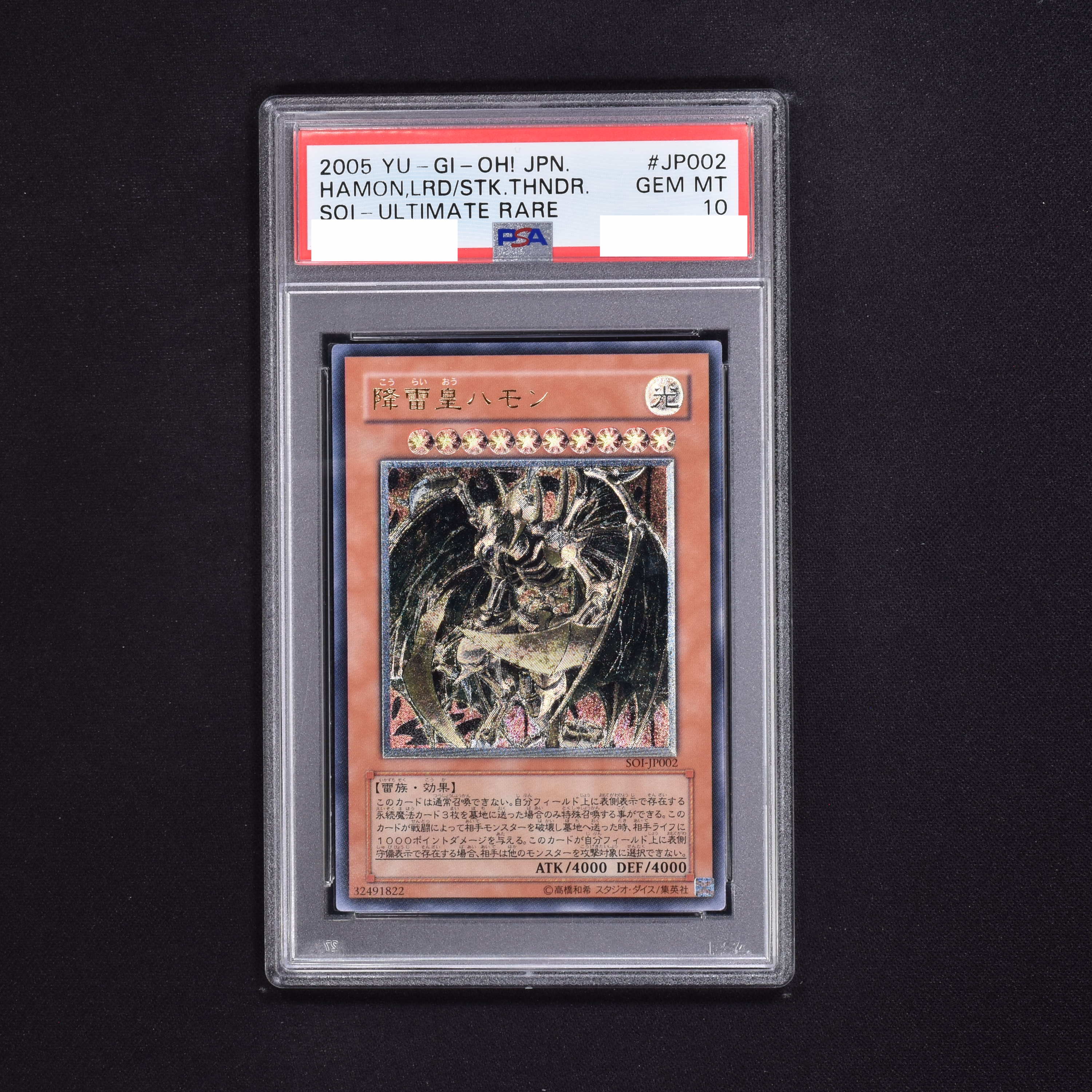 新品同様 遊戯王 降雷皇ハモン レリーフ PSA９ 遊戯王 - en.casacol.co