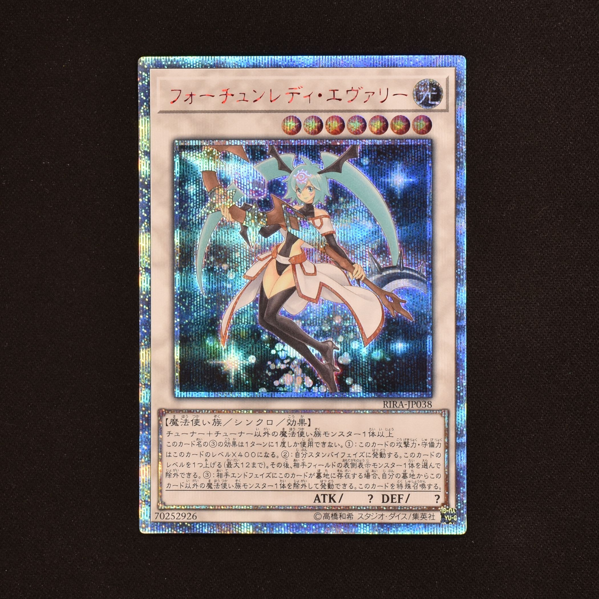 遊戯王 フォーチュンレディエヴァリー 20th PSA10 - 遊戯王