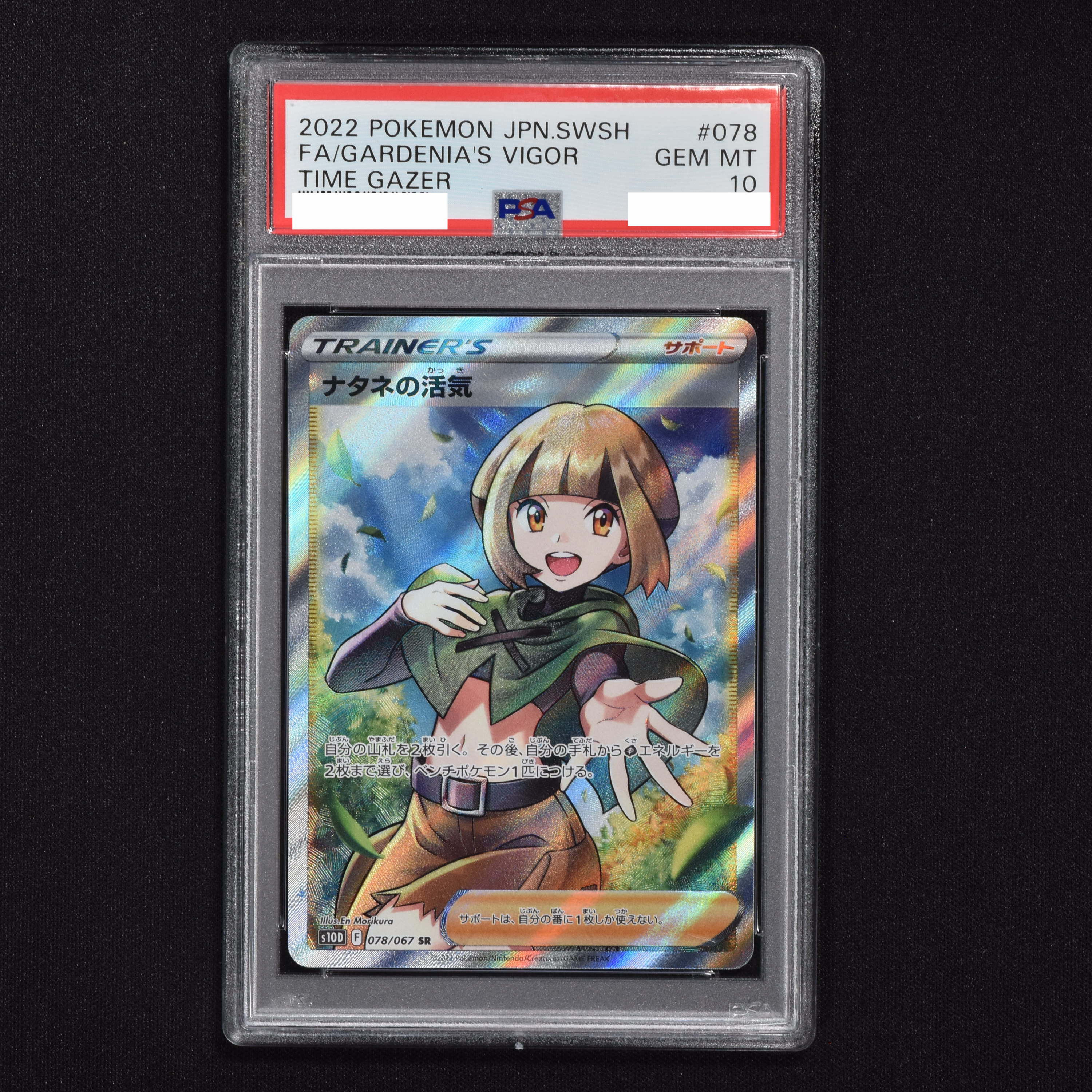 ナタネの活気【SR】 078/067 [S10D] PSA 10 その1 - ポケモンカードゲーム