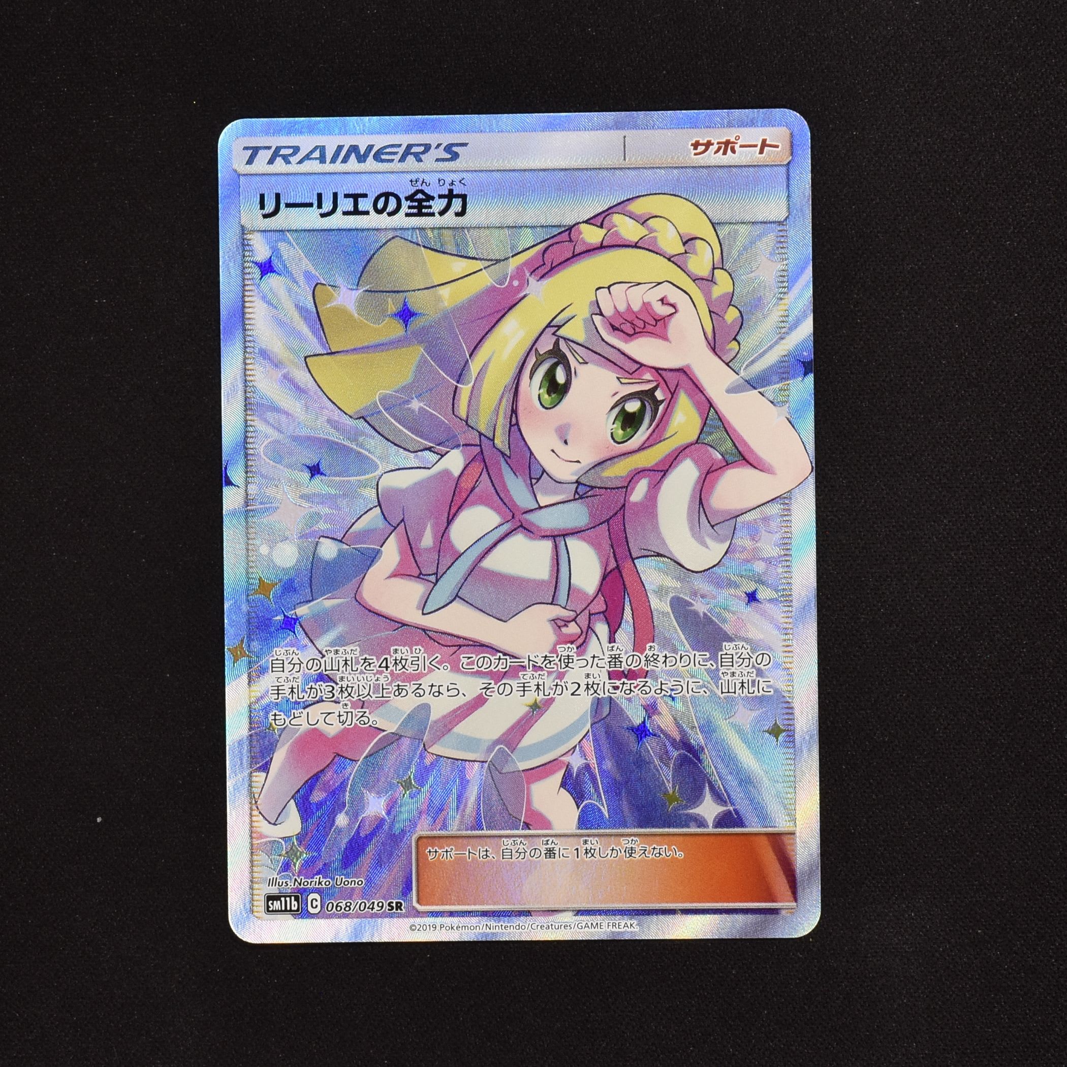 アウトレット 美品 ポケモンカード リーリエの全力 SR PSA10