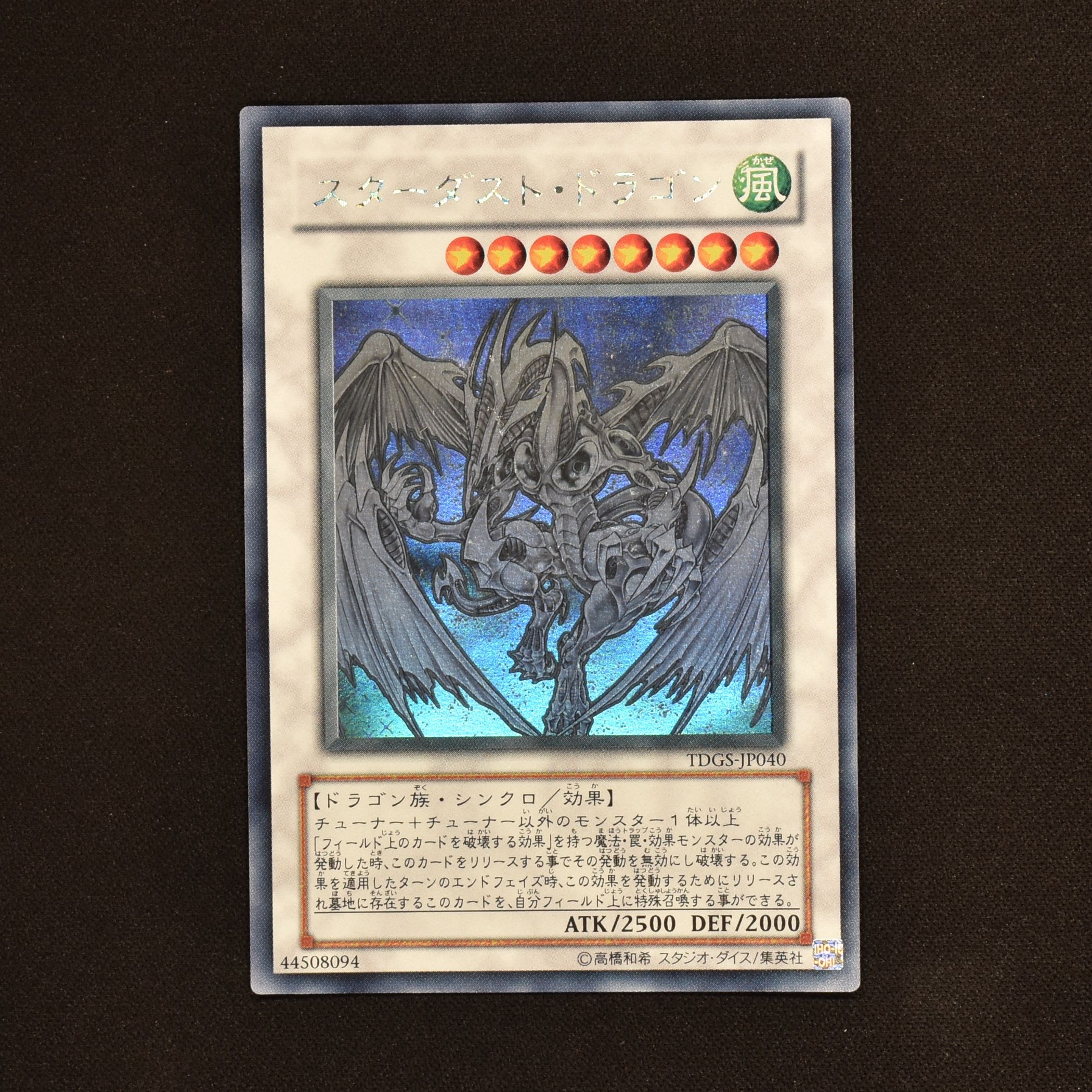 遊戯王 TDGS-JP040-HG 《スターダスト・ドラゴン》 Holographic-