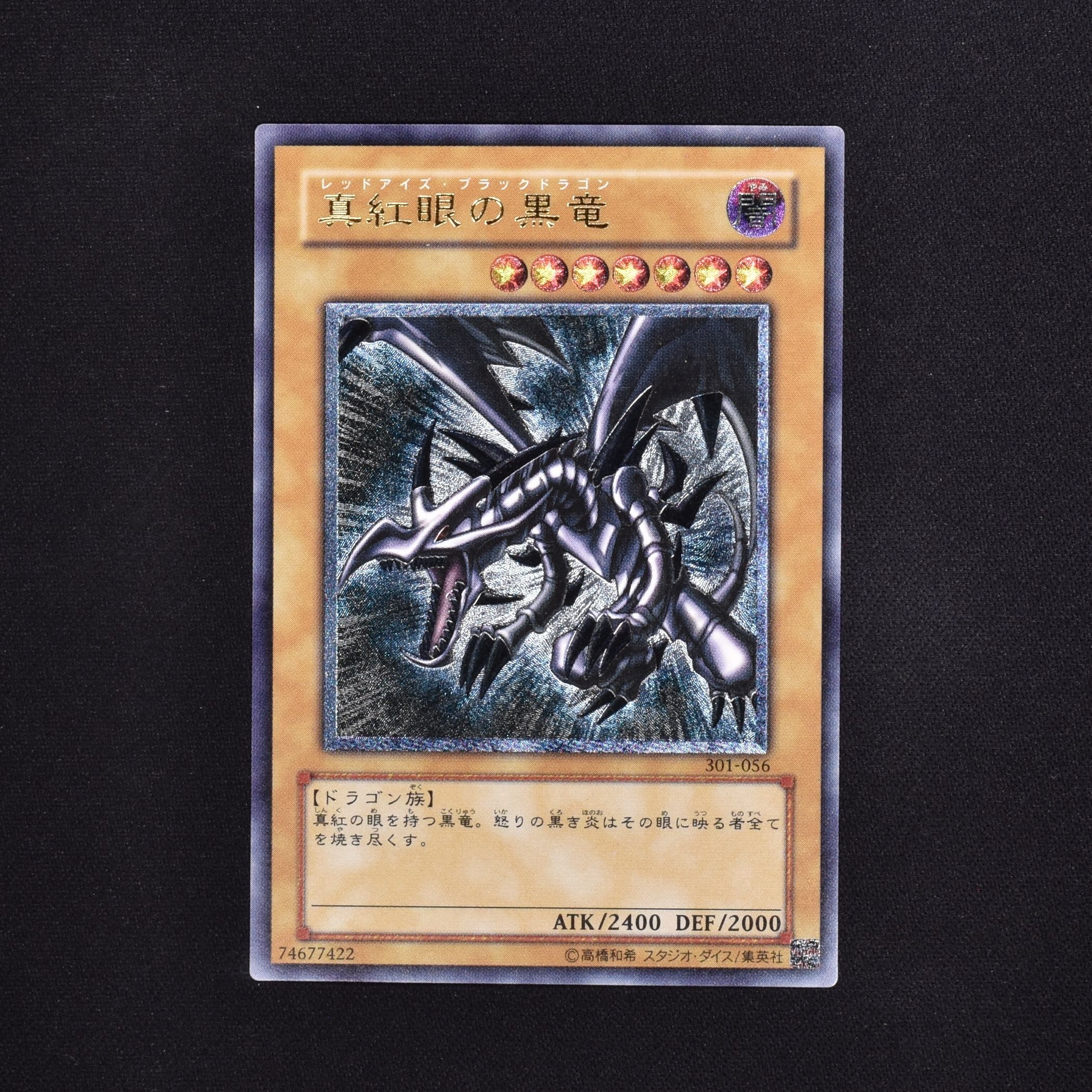 遊戯王 真紅眼の黒竜 レリーフ PSA10 #2