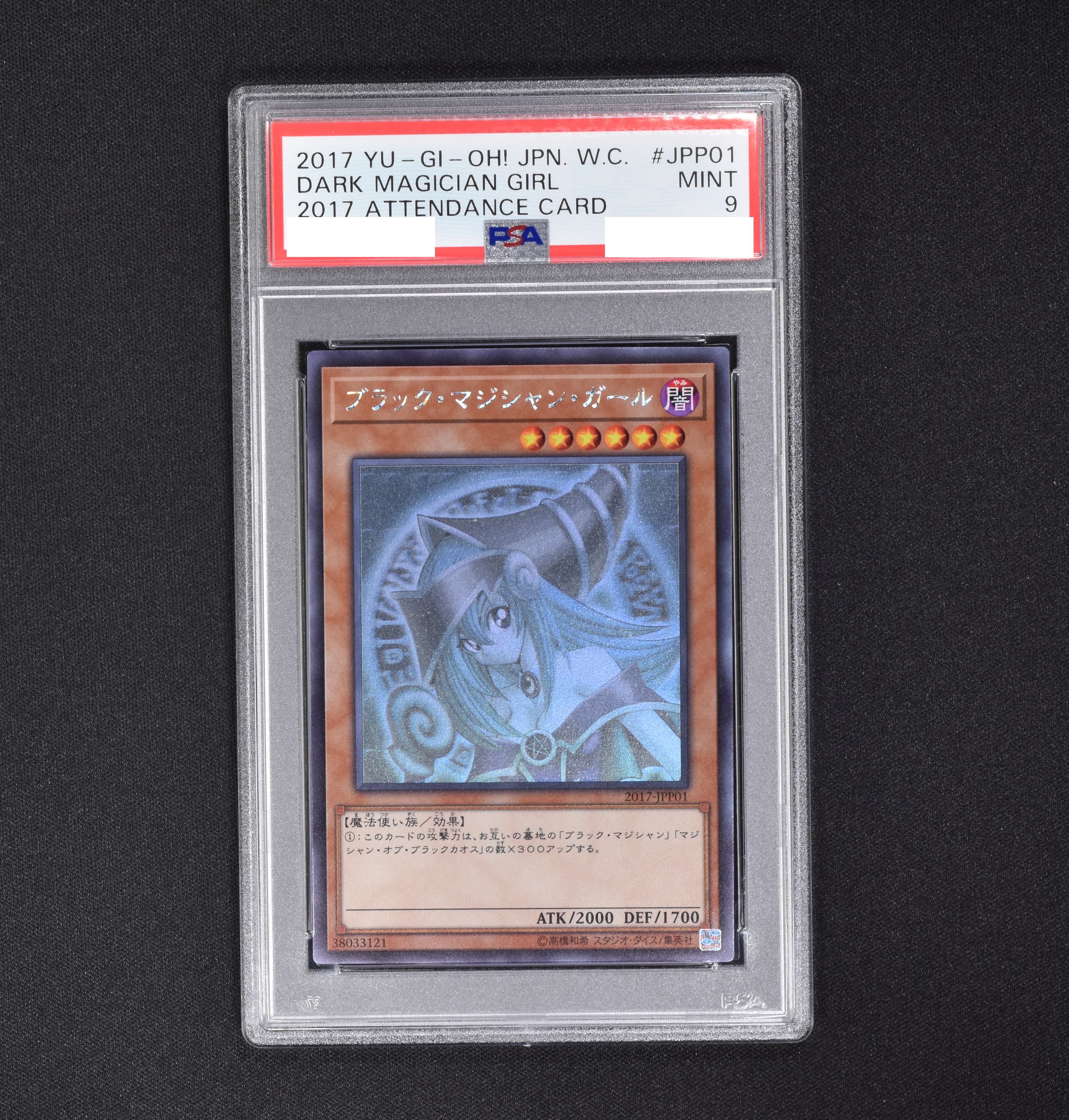 遊戯王　ブラックマジシャンガール ホロ PSA ９　美品