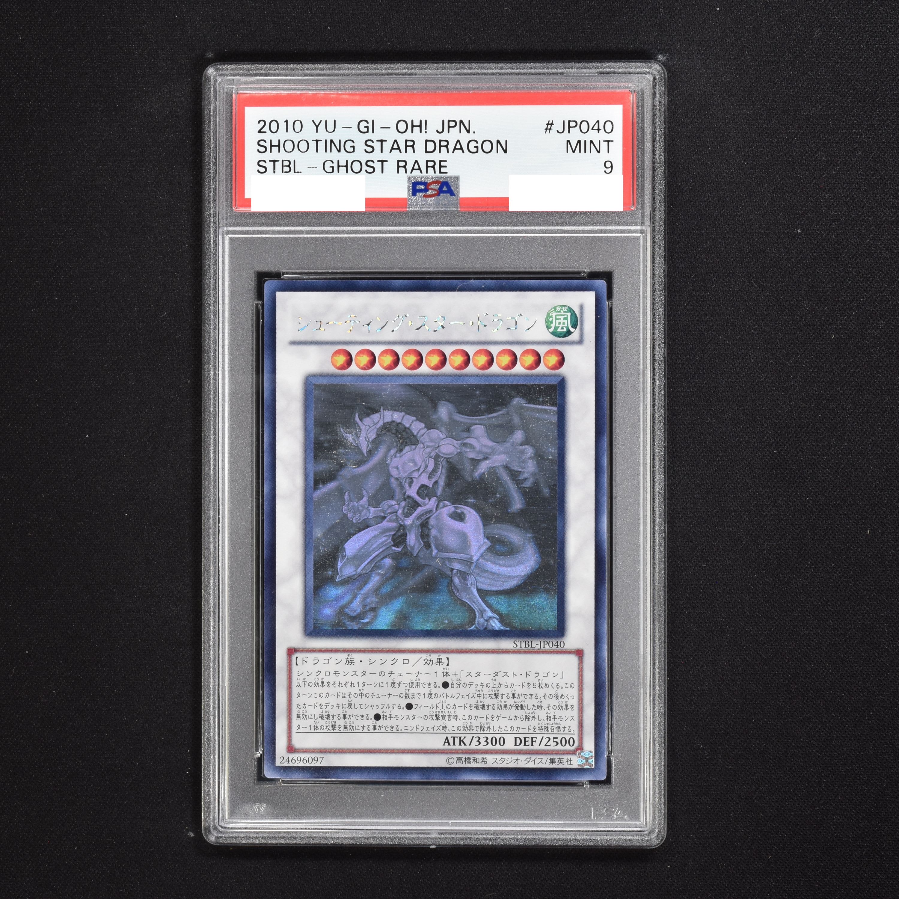 シューティング・スター・ドラゴン ホログラフィックレア PSA10-