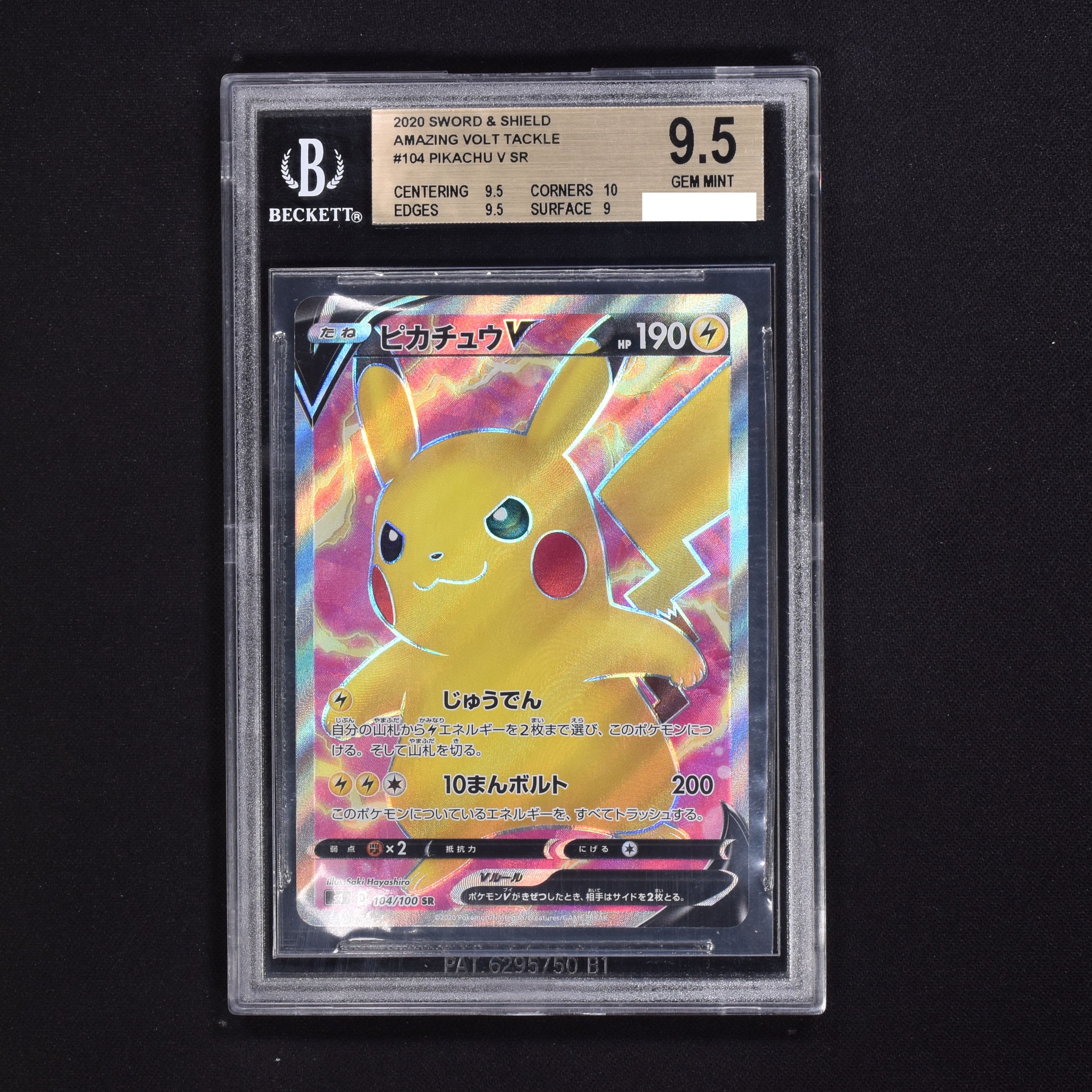 好評大人気ポケモンカードゲーム ソード&シールド SR ピカチュウV PSA 10 その他