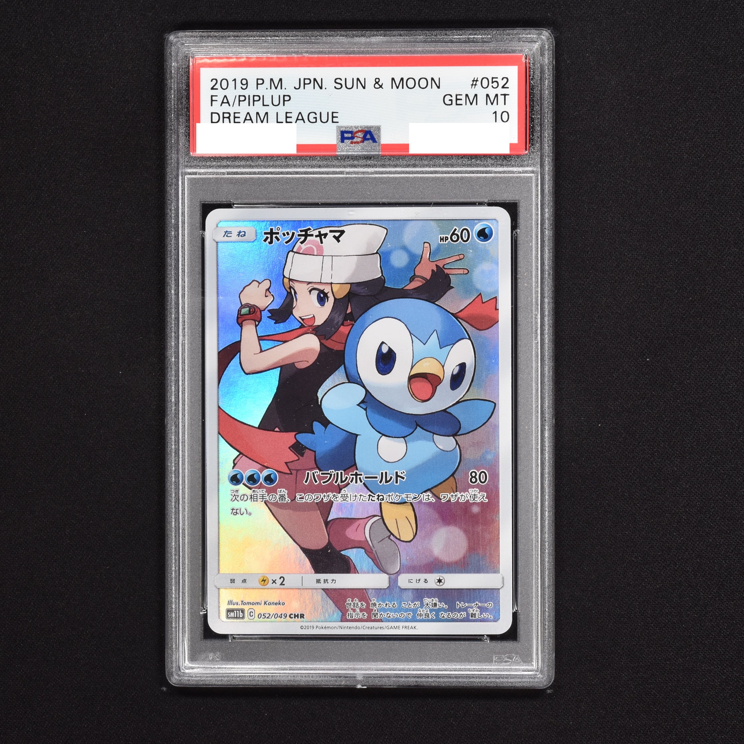 配送日指定可 ポケモンカード ポッチャマ CHR PSA 10 052/049 PIPLUP