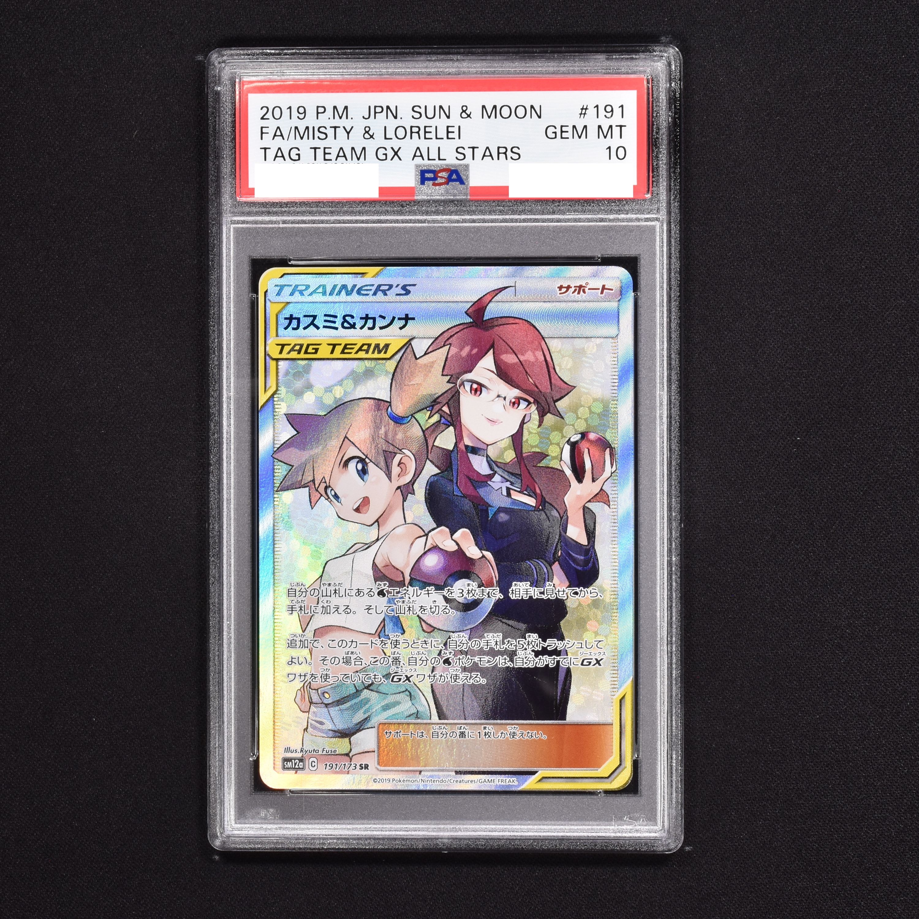 ポンパドー ビター カスミ&カンナsr psa9 - ポケモンカードゲーム