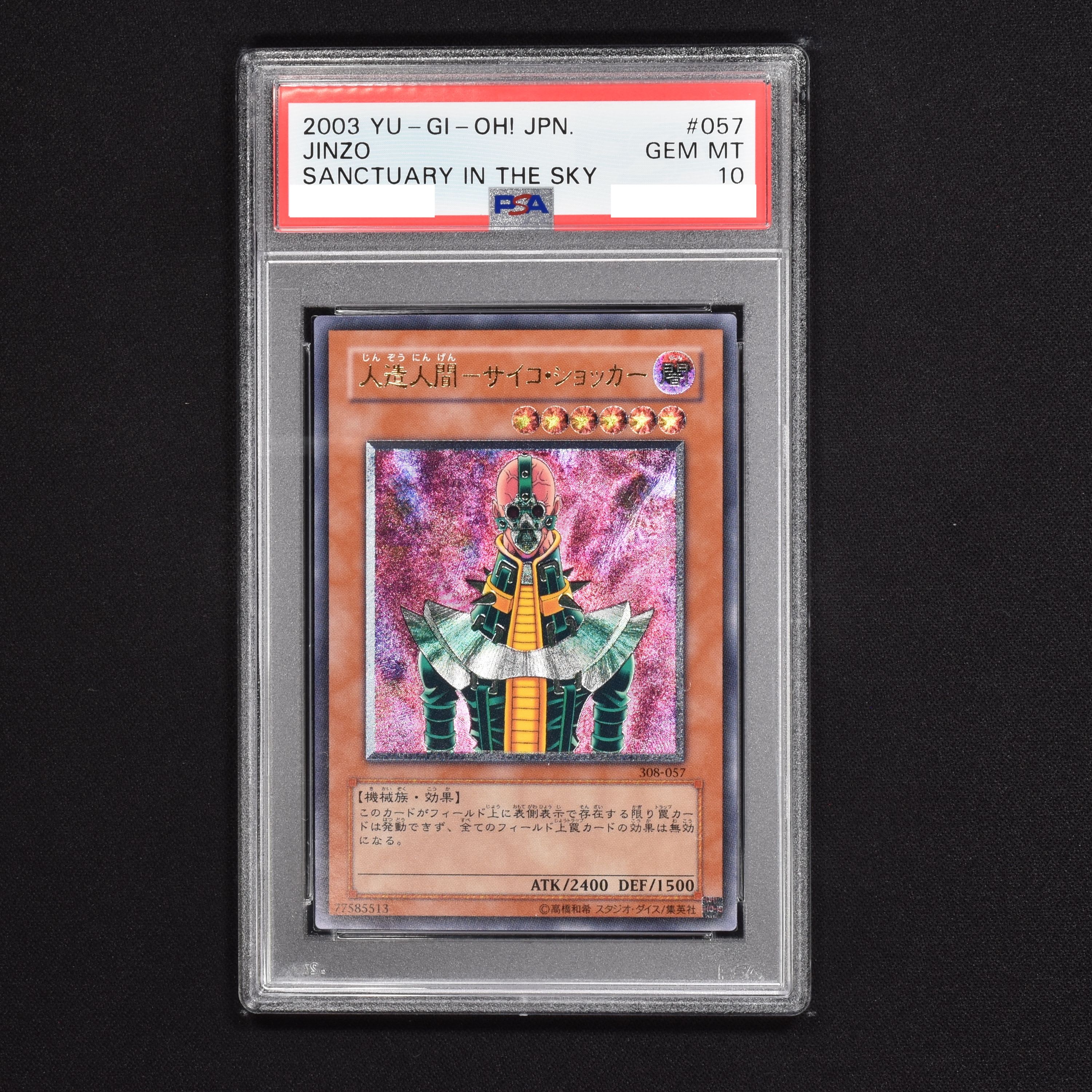 PSA9 遊戯王 人造人間－サイコ・ショッカー アルティメット レリーフ