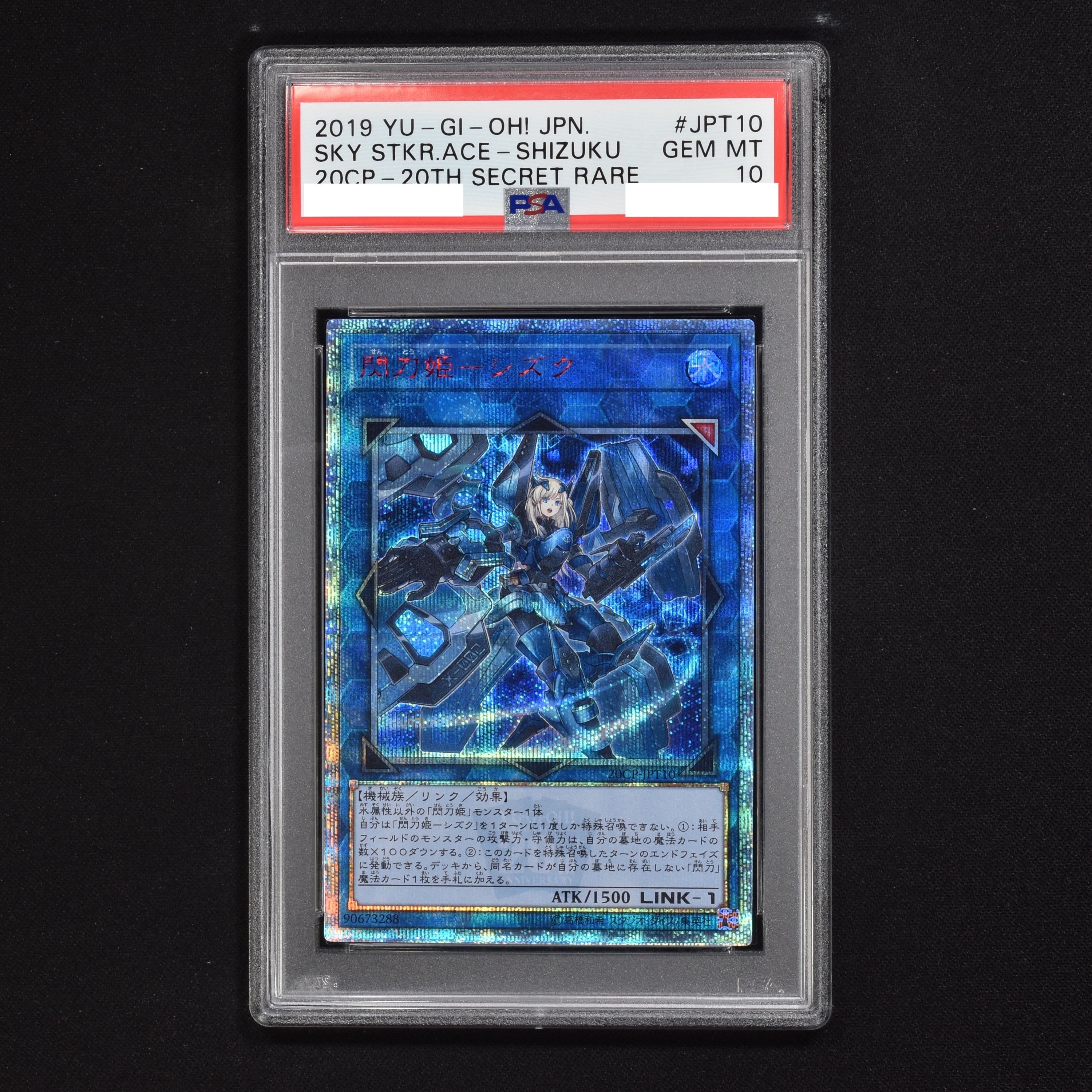 PSA鑑定品】遊戯王 閃刀姫シズク 20th シークレットレア PSA9-