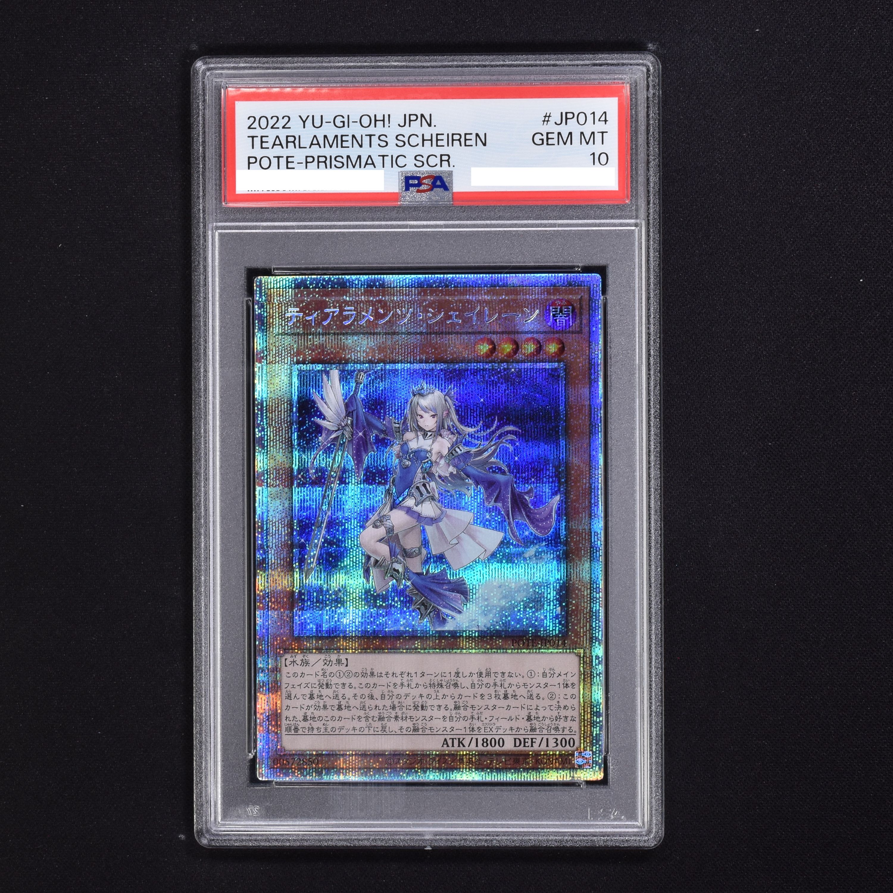 遊戯王 PSA10 ティアラメンツ•シェイレーン プリズマティック