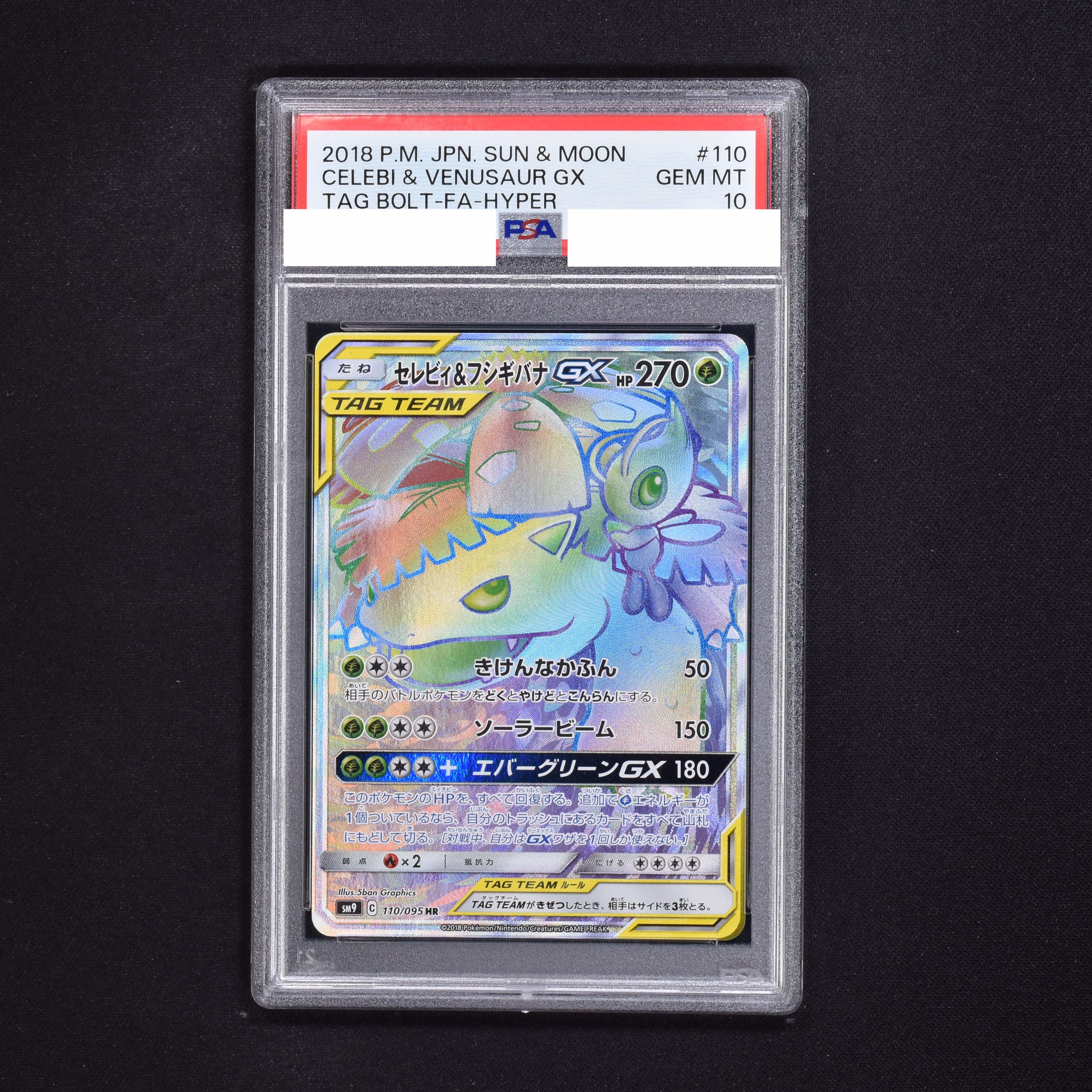 セレビィ\u0026フシギバナGX HR psa10 - ポケモンカードゲーム