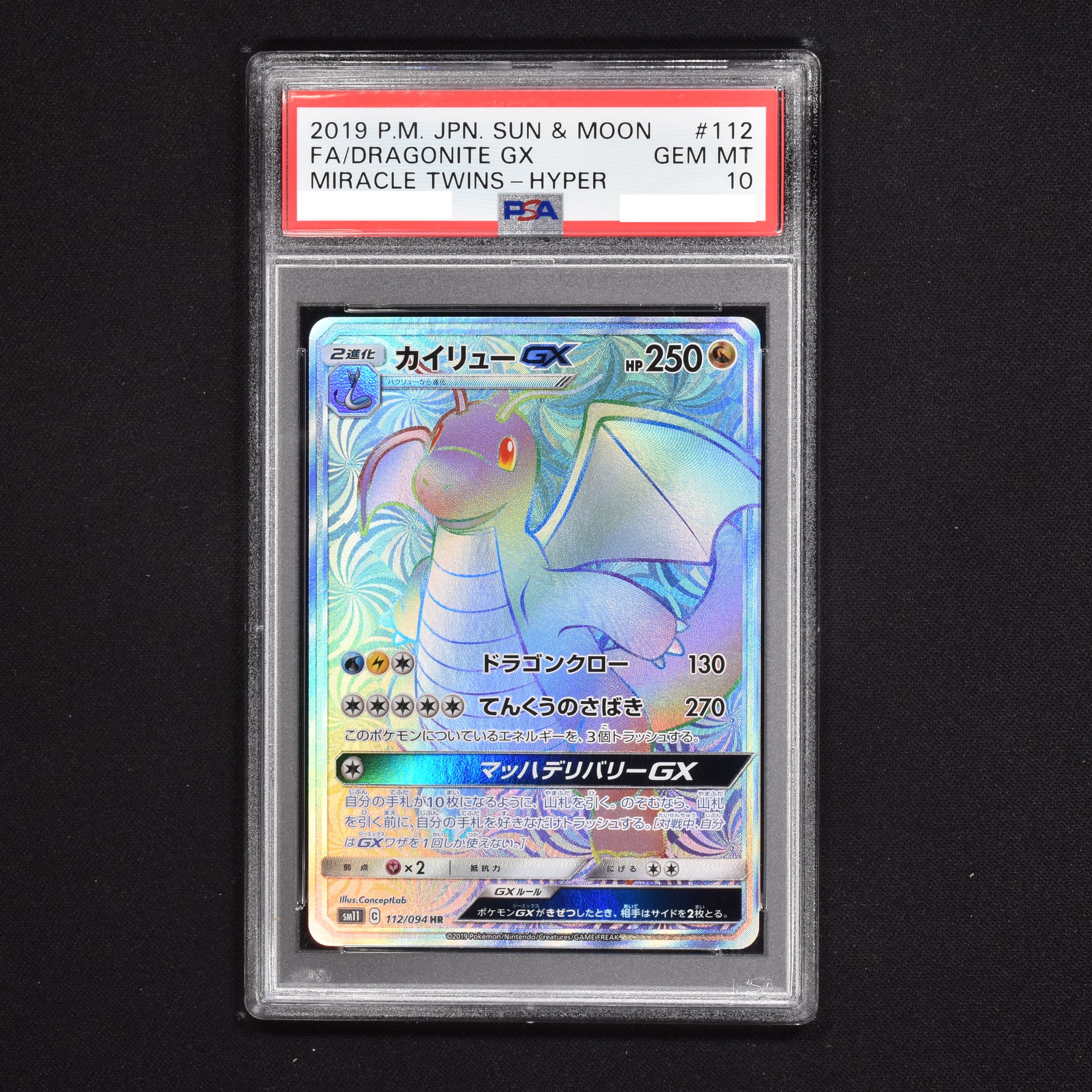 ポケモンカード カイリューGX hr 美品 - シングルカード