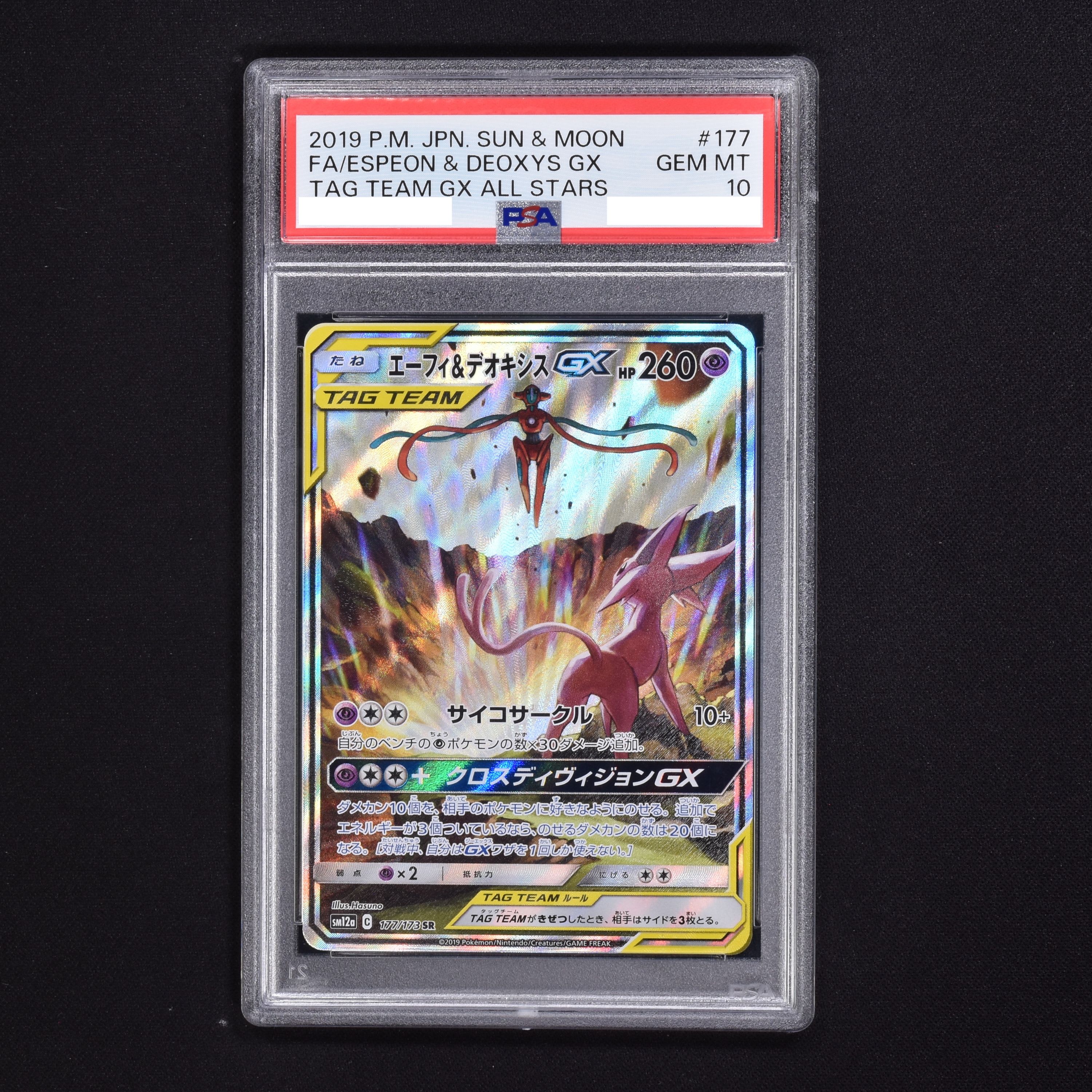 ポケモンカード　エーフィ\u0026デオキシス sa psa9