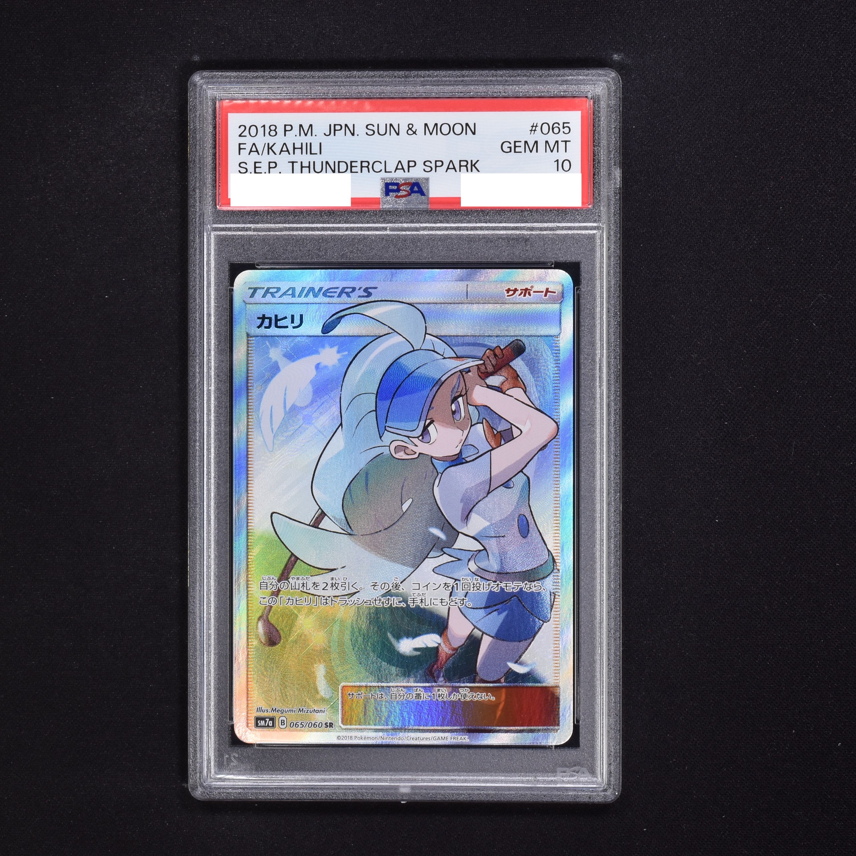 ポケモンカード カヒリ sr 065/060 PSA9-