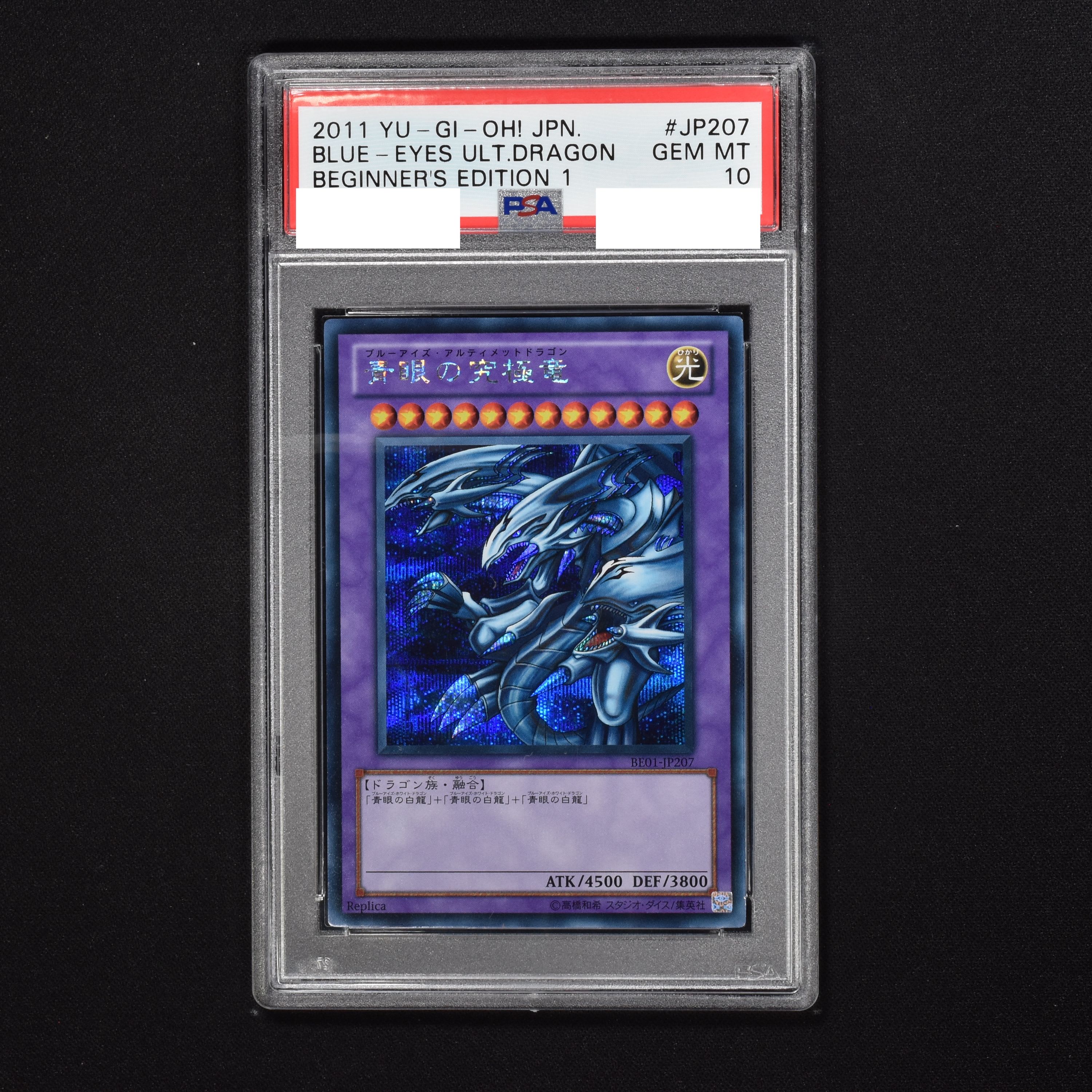 残りわずか！ 遊戯王 遊戯王 青眼の究極竜 PSA9 レリーフ PSA9