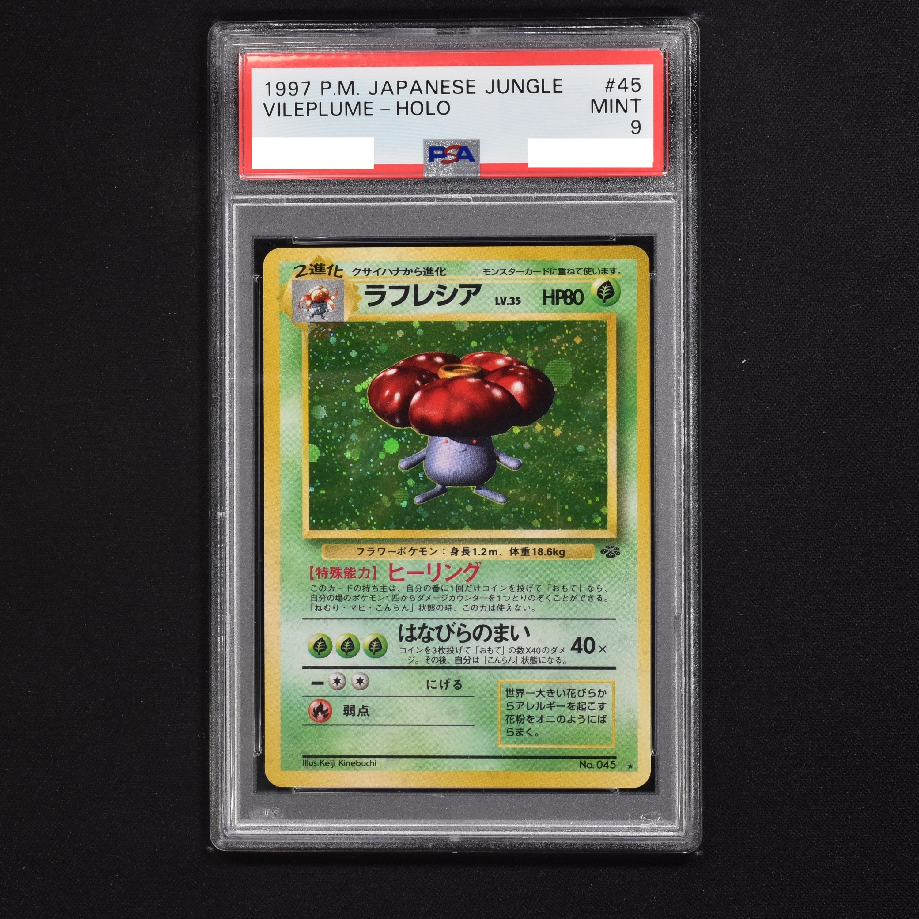 ラフレシアex psa10-