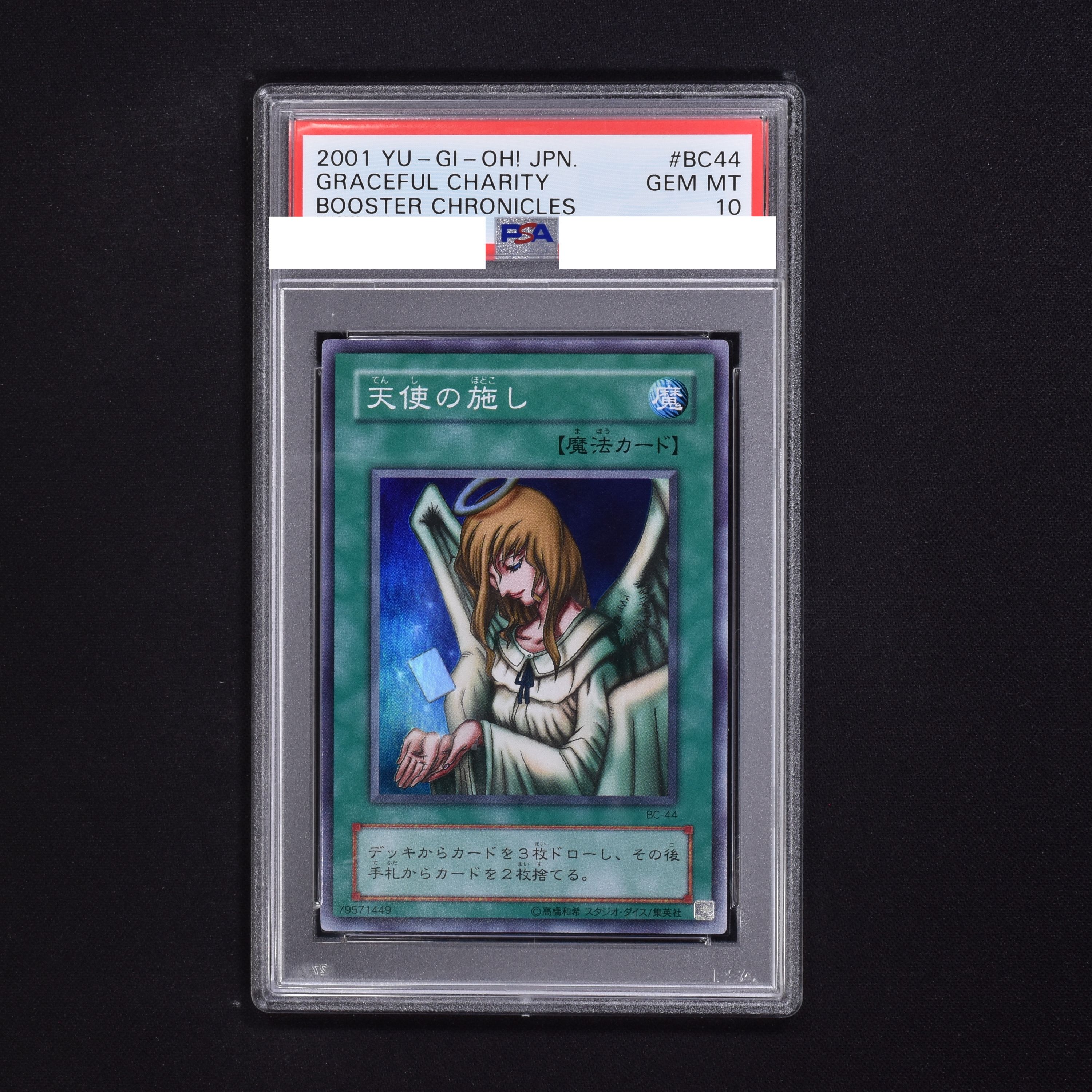 PSA10 天使の施し スーパーレア 遊戯王-