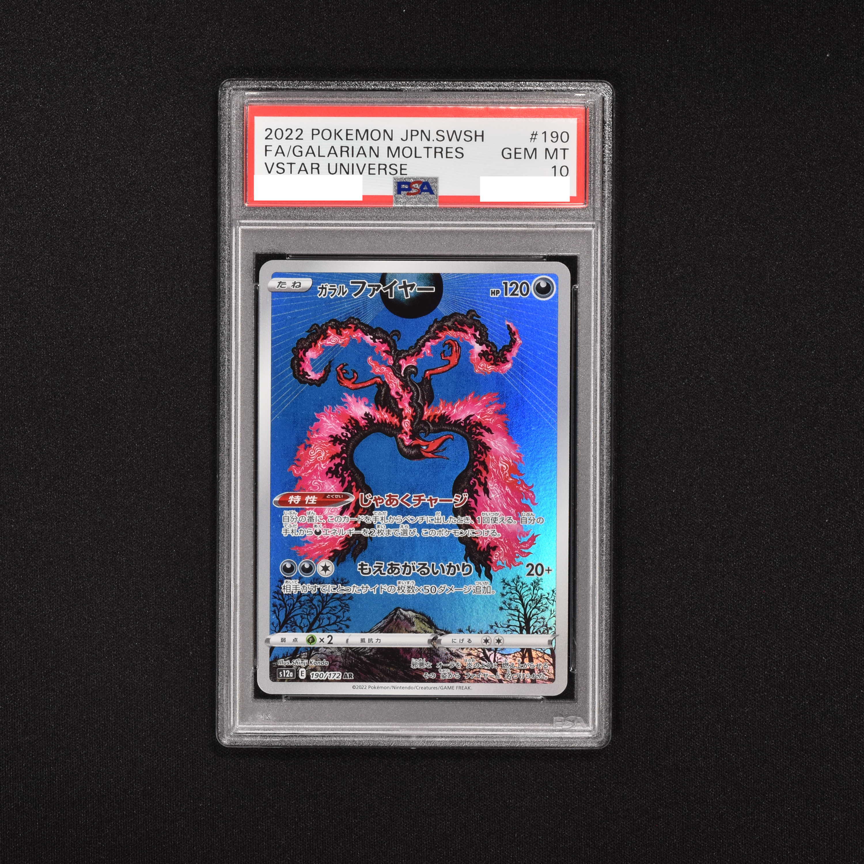 ポケモンカード　ガラルファイヤー　AR psa10