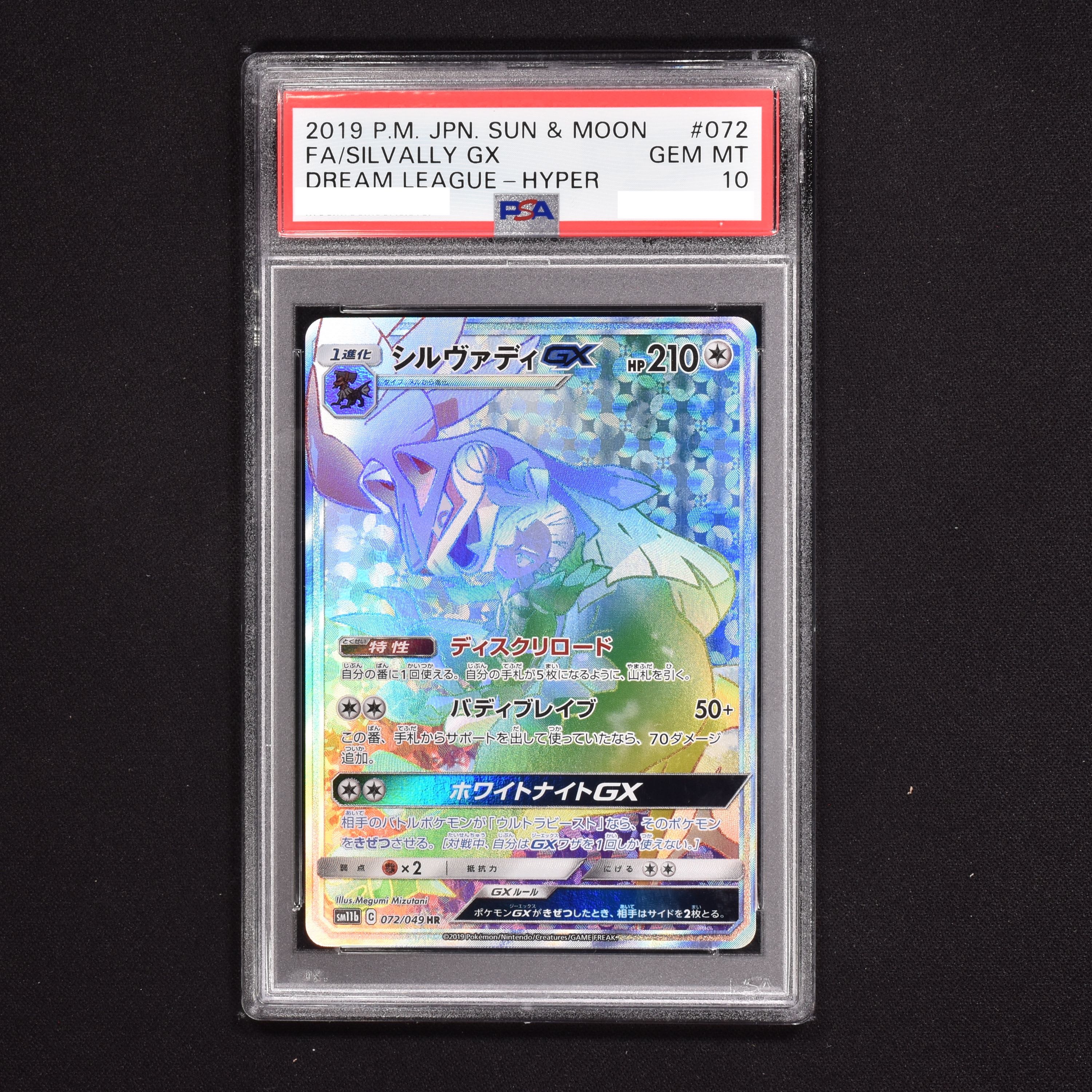 PSA) シルヴァディGX HR販売中！ | ポケモンカード通販のClove