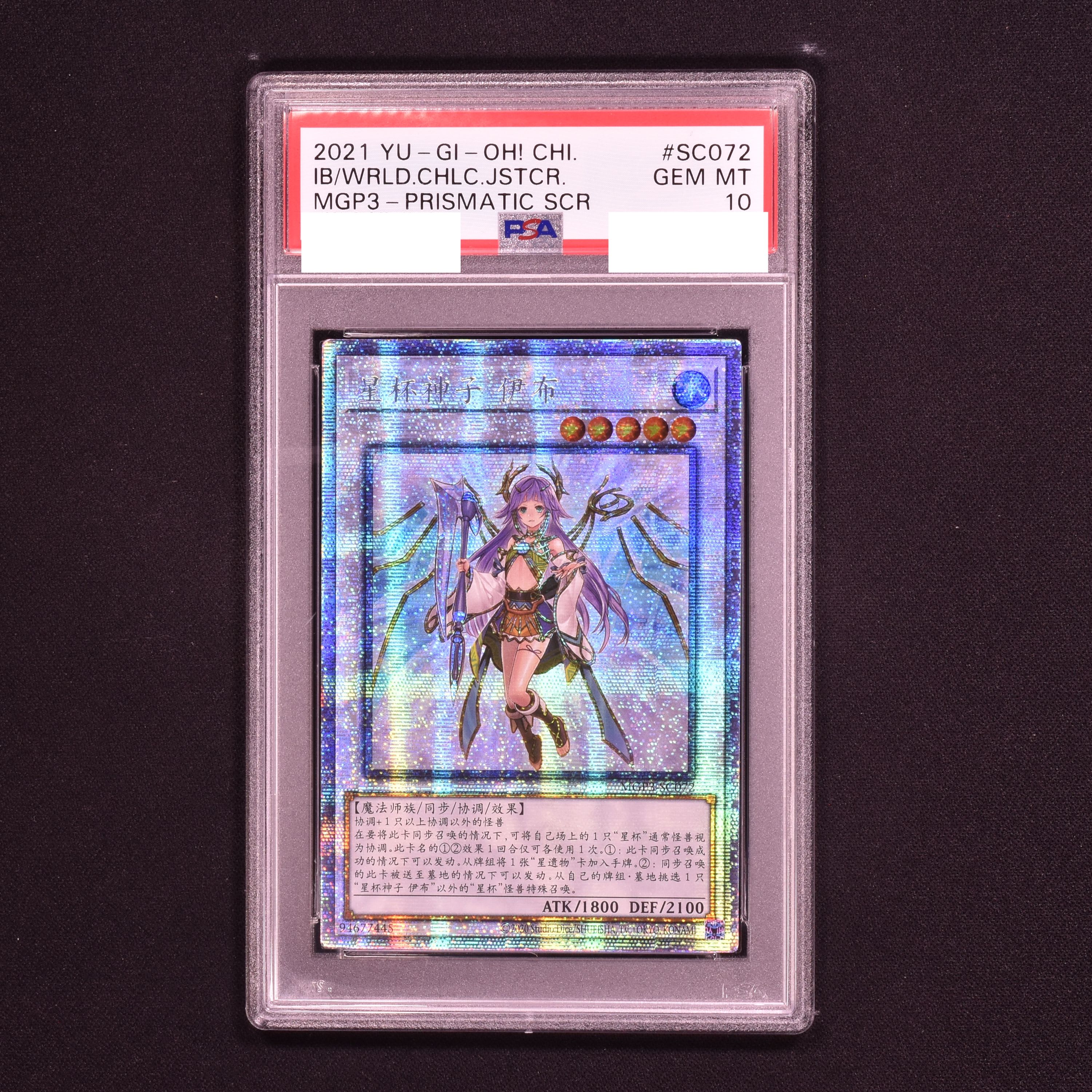 特価商品 遊戯王 遊戯王 星杯の神子イヴ 中国 プリズマ プリシク PSA9