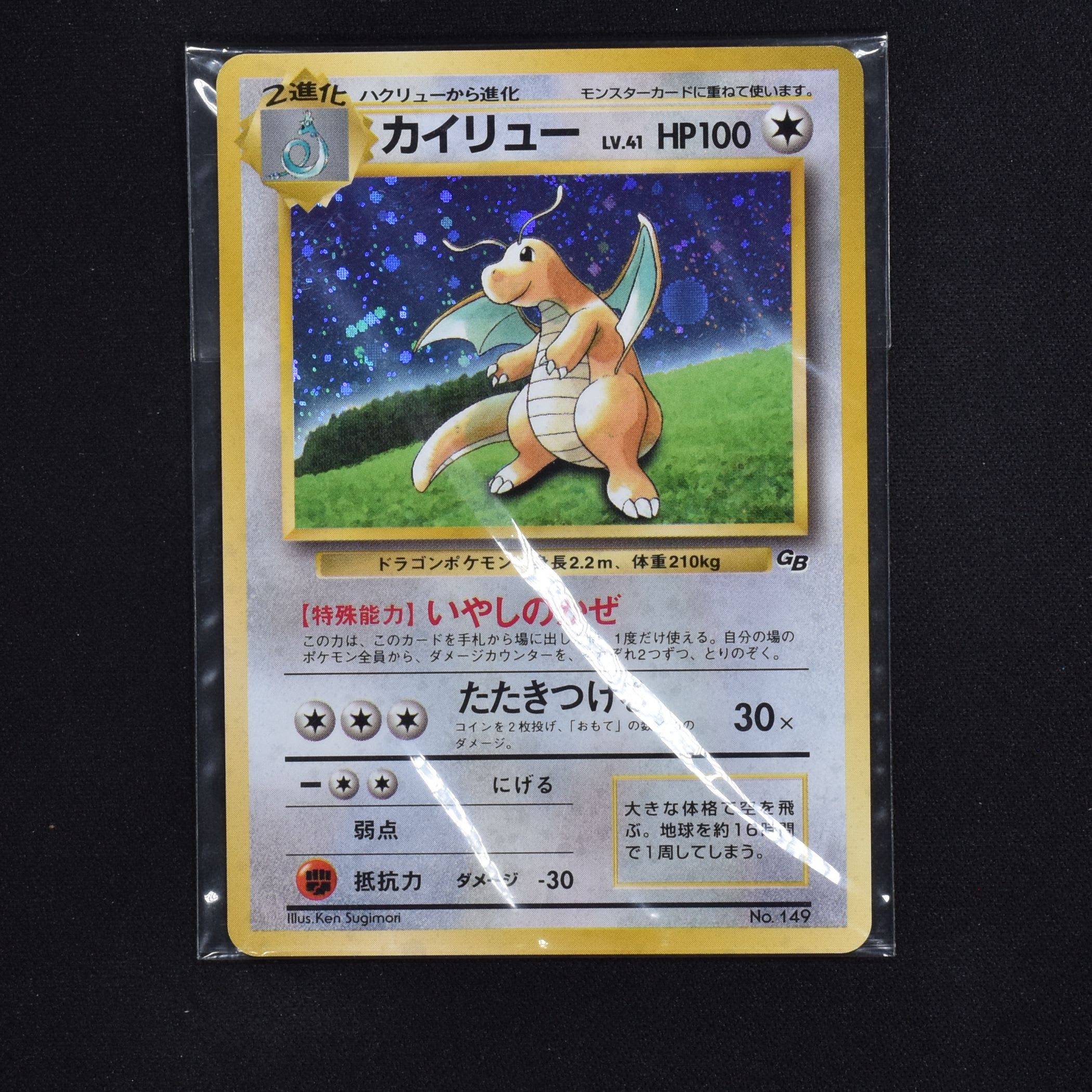 未開封 美品 カイリュー LV.41 No.149 ポケモンカード キラ 旧裏面 未