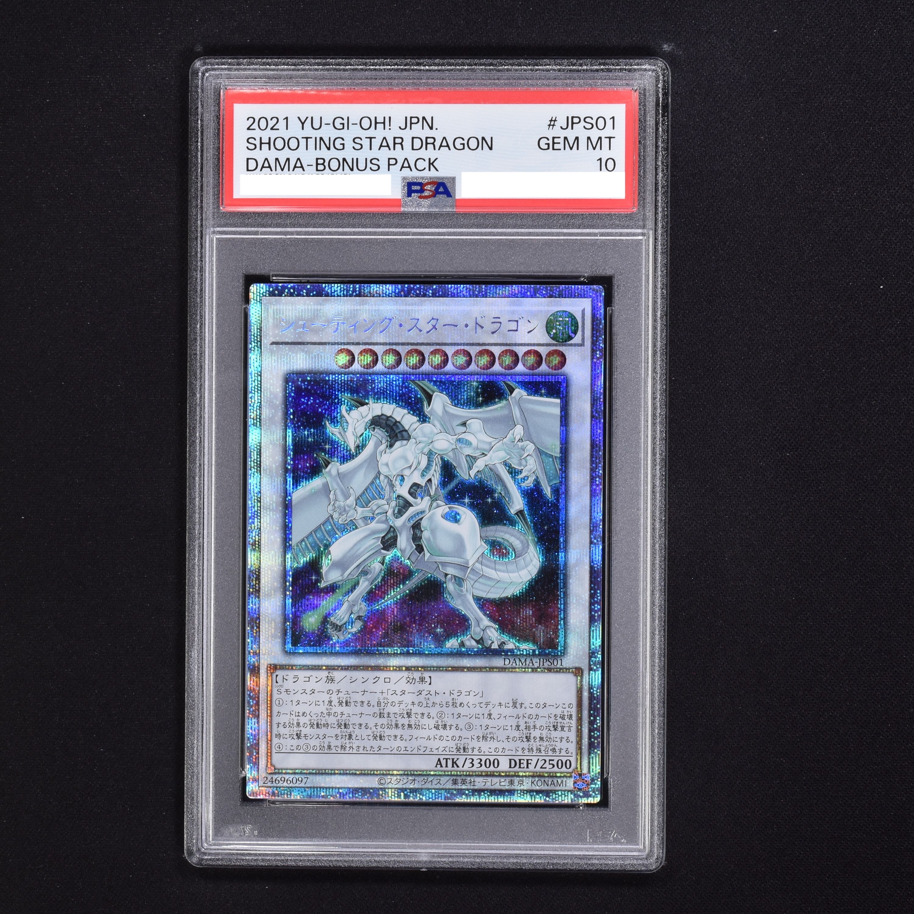 遊戯王　シューティングスタードラゴン　プリズマティックシークレット　PSA105万円でしたら可能です