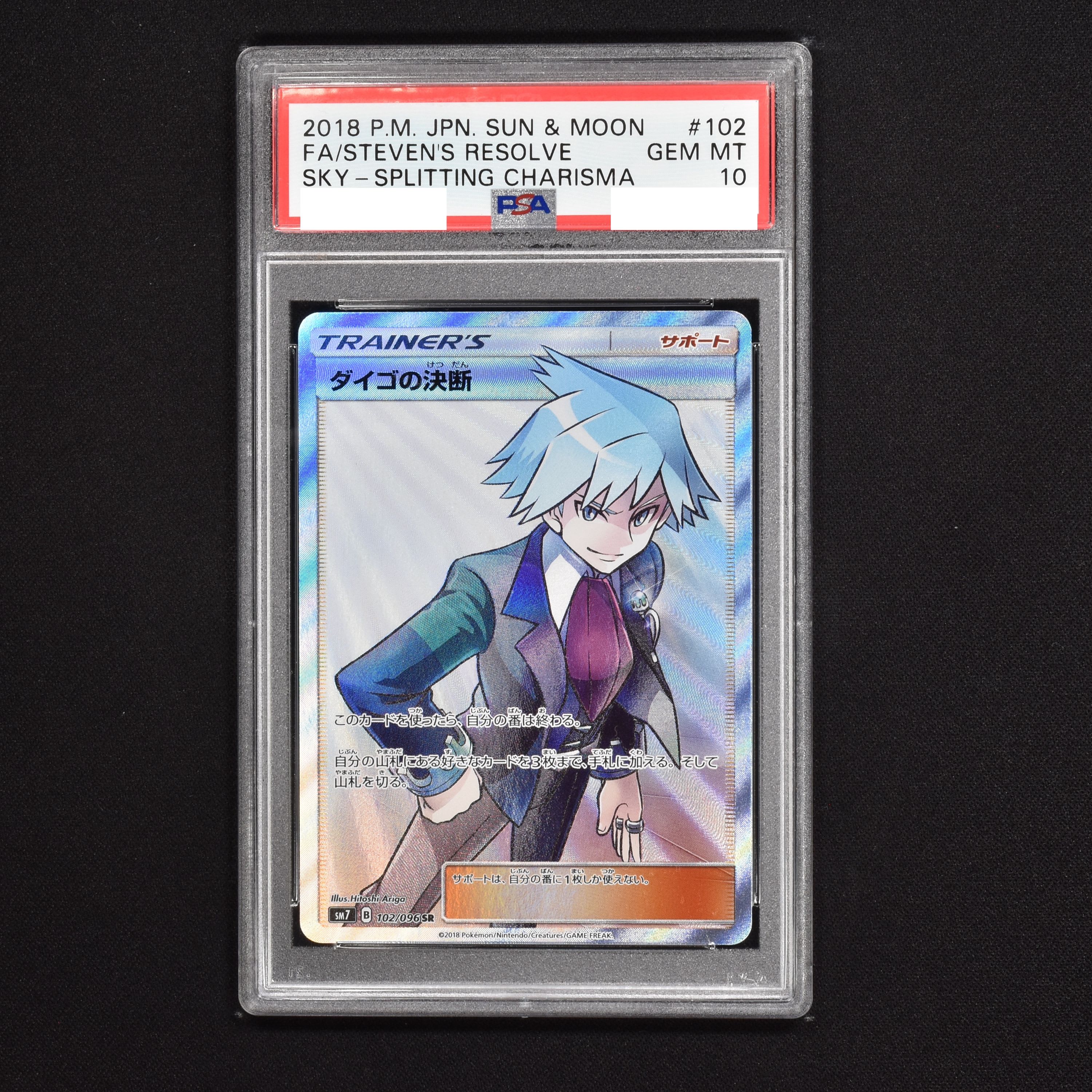 ポケモンカード ダイゴの決断 PSA10 GEM MINT-