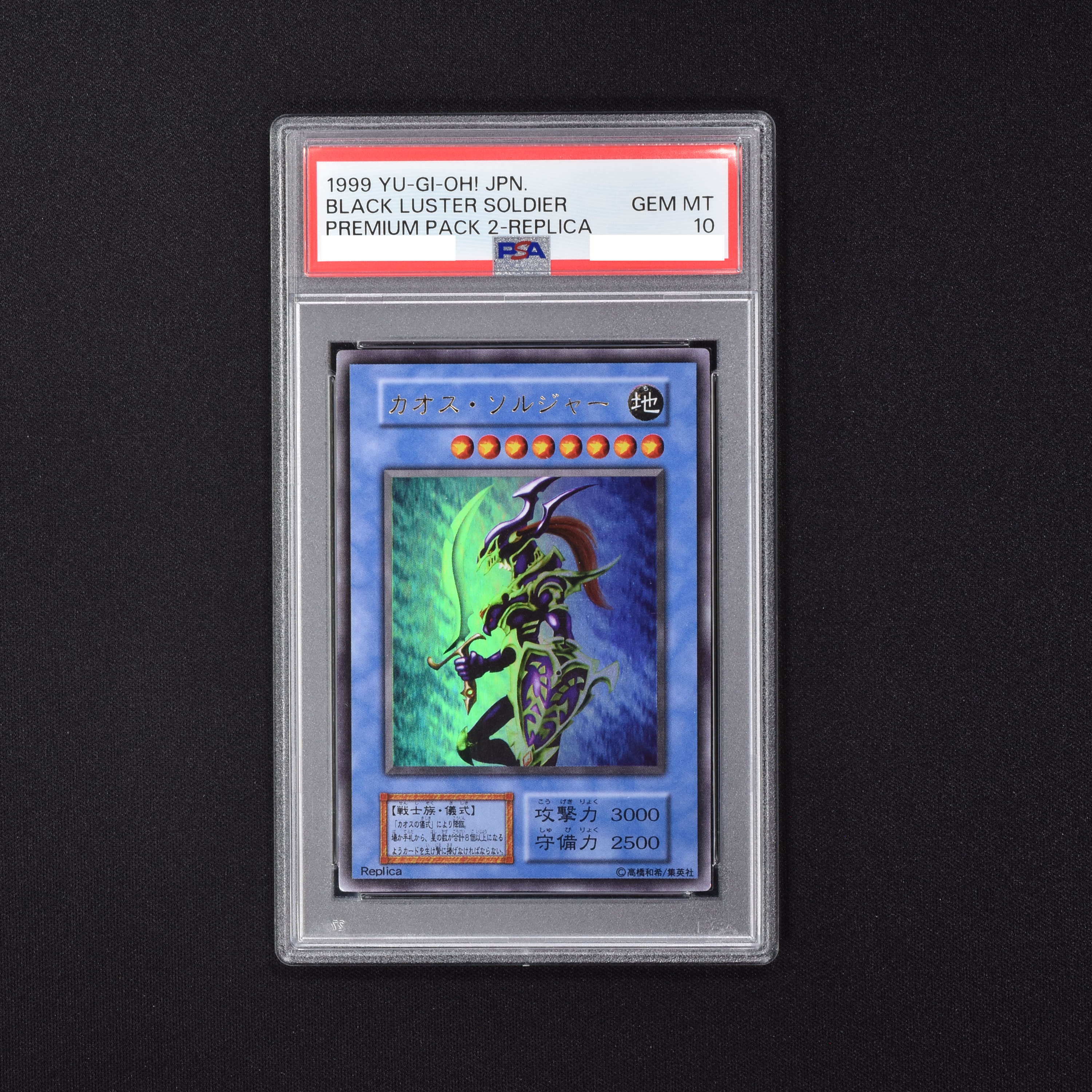 カオス・ソルジャー ウルトラレア PSA9