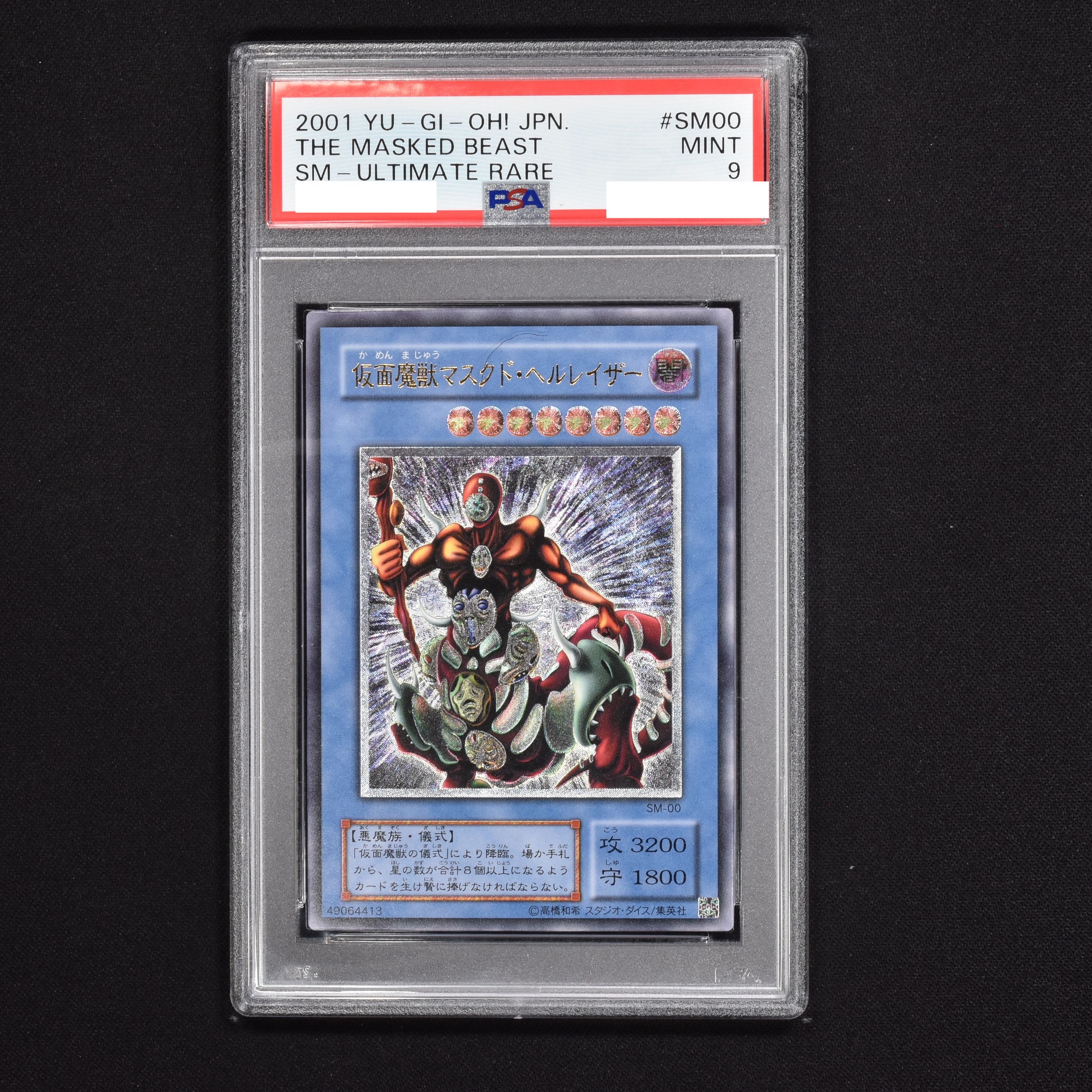 仮面魔獣 マスクド・ヘルレイザー シク PSA10-