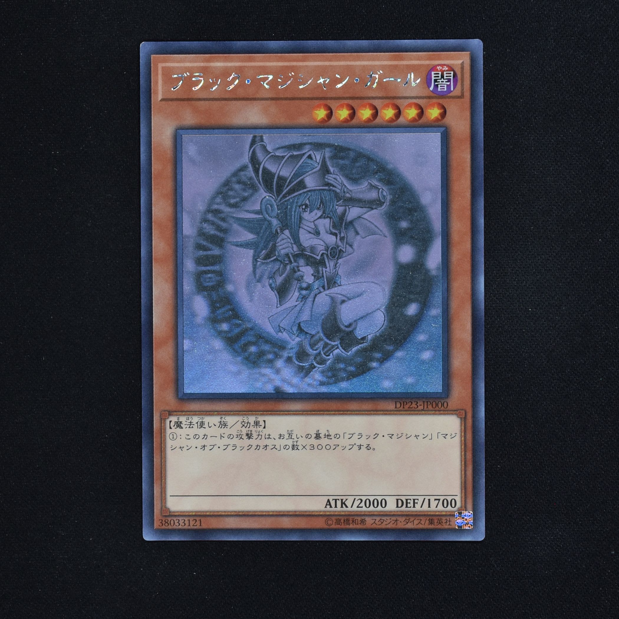 遊戯王　ブラックマジシャンガール ホロ PSA ９　美品