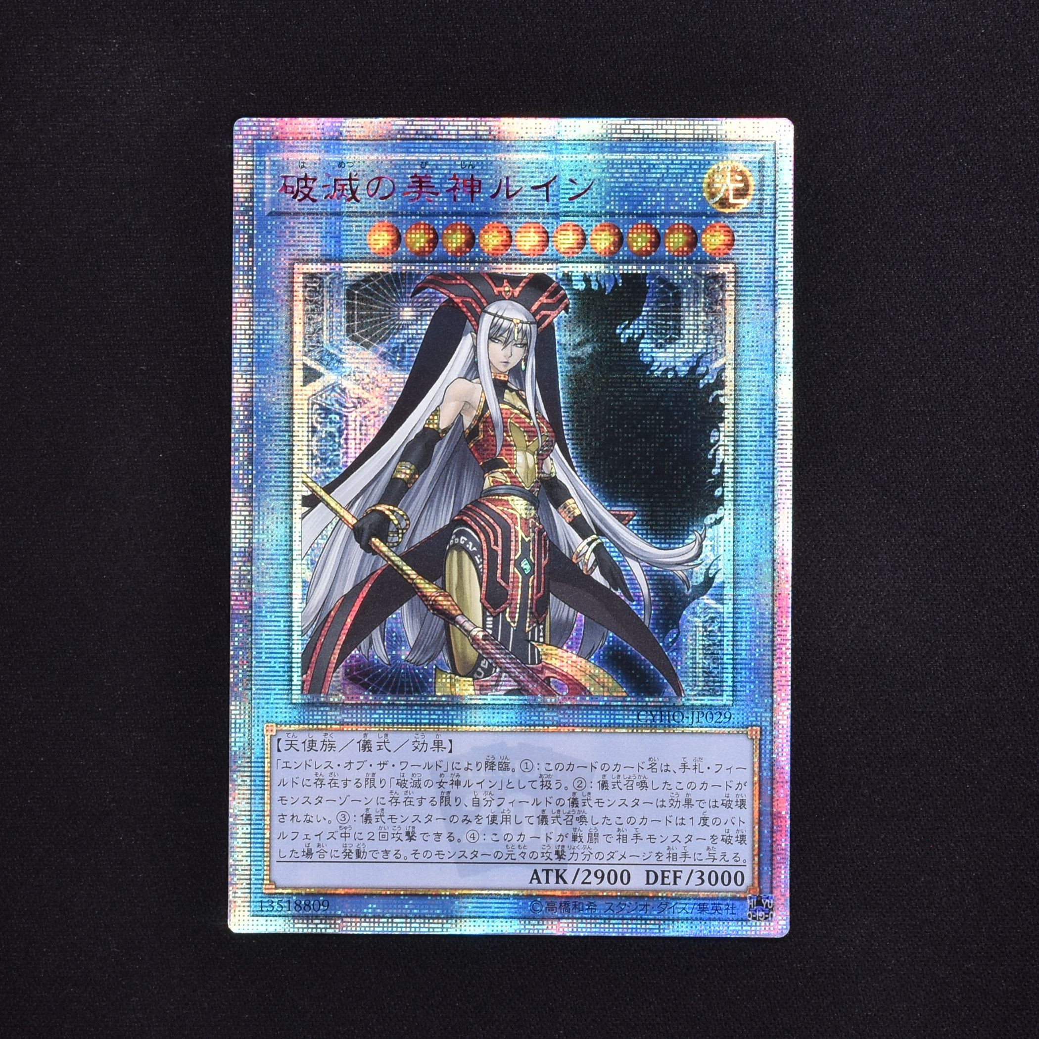 破滅の美神ルイン 20th psa10 - 遊戯王