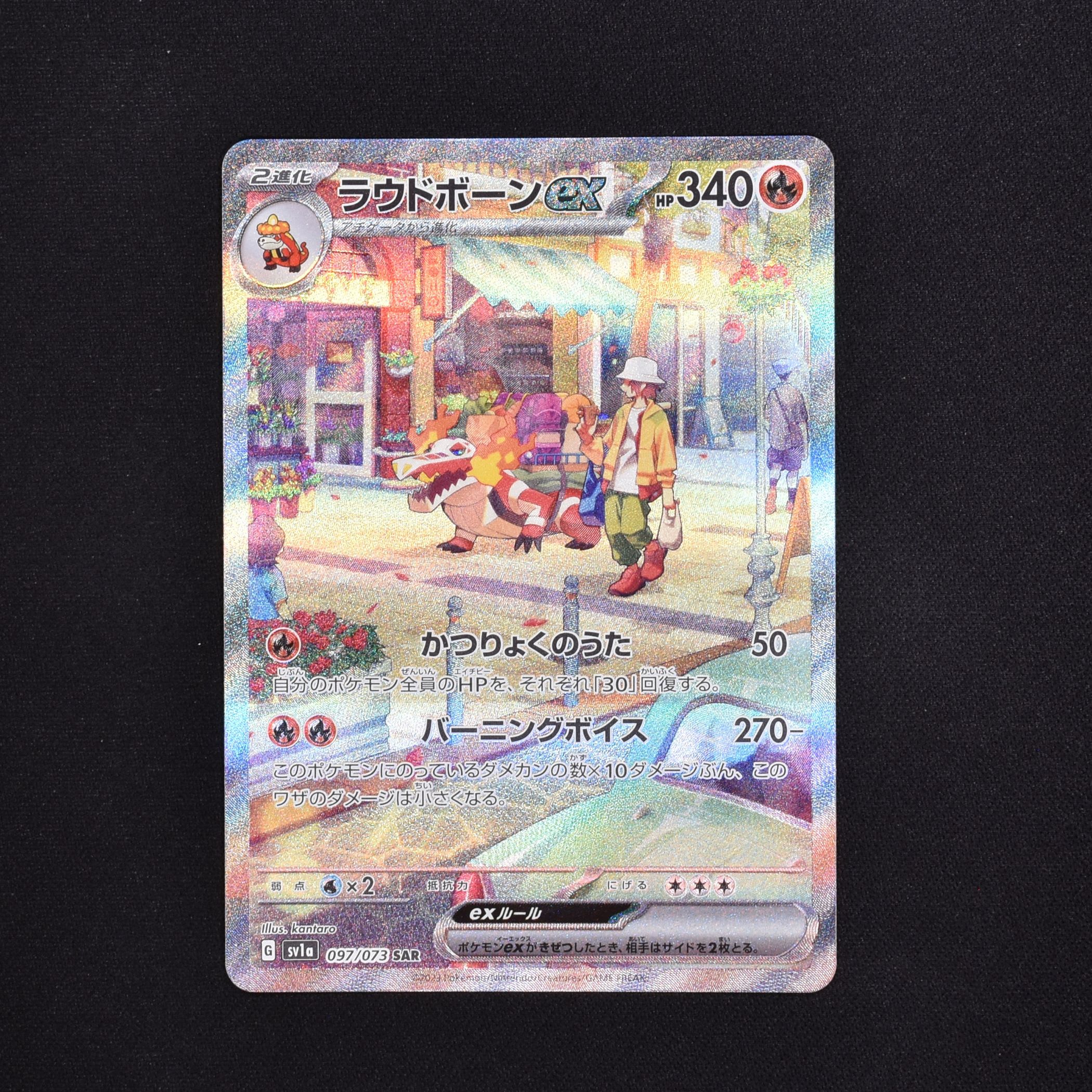 ラウドボーンex SAR販売中！ | ポケモンカード通販のClove