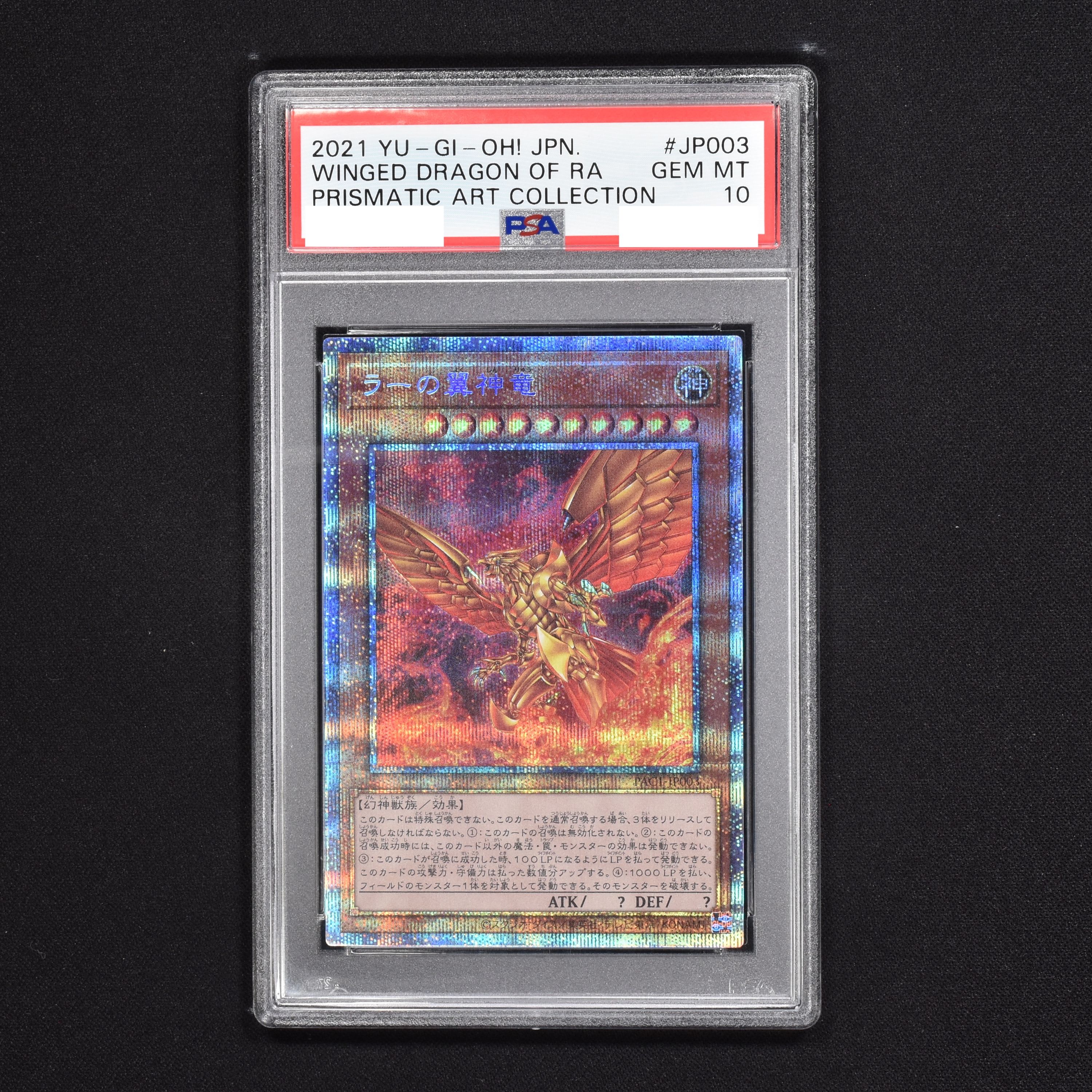 アイテム遊戯王 PSA10 ラーの翼神竜 プリズマティックシークレットレア プリシク その他