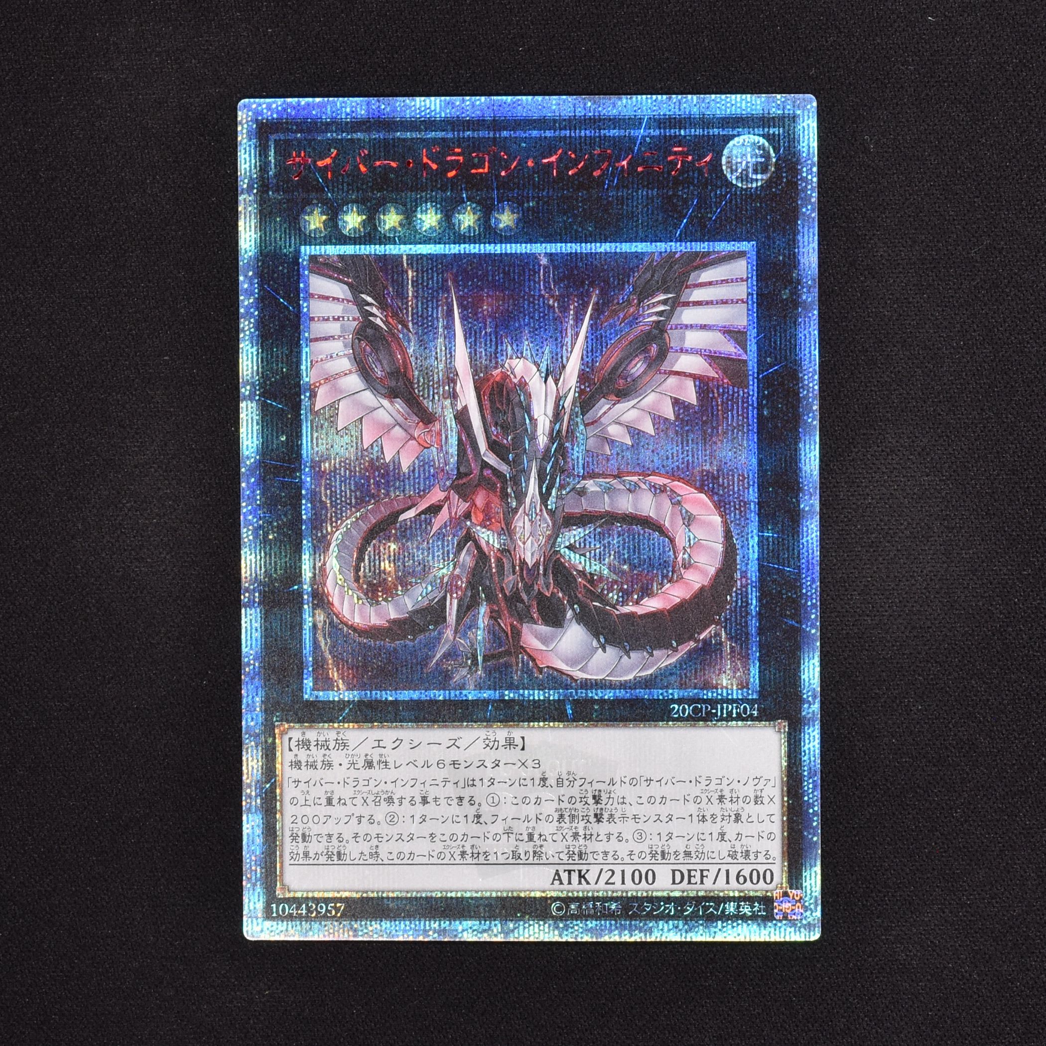 遊戯王 サイバー・ドラゴン・インフィニティ20th PSA10 | stainu