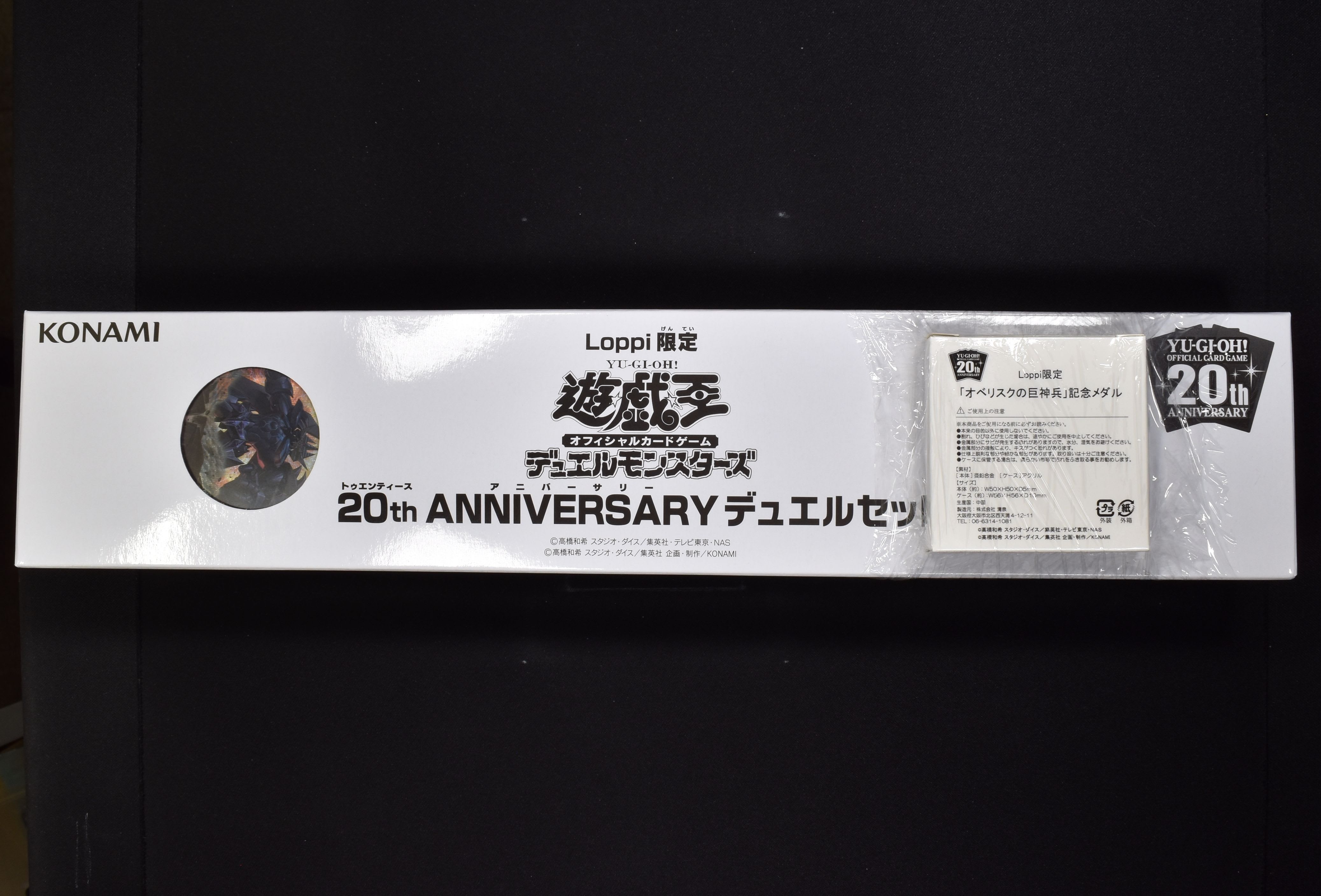 Loppi限定遊戯王20th ANNIVERSARY デュエルセット - 遊戯王