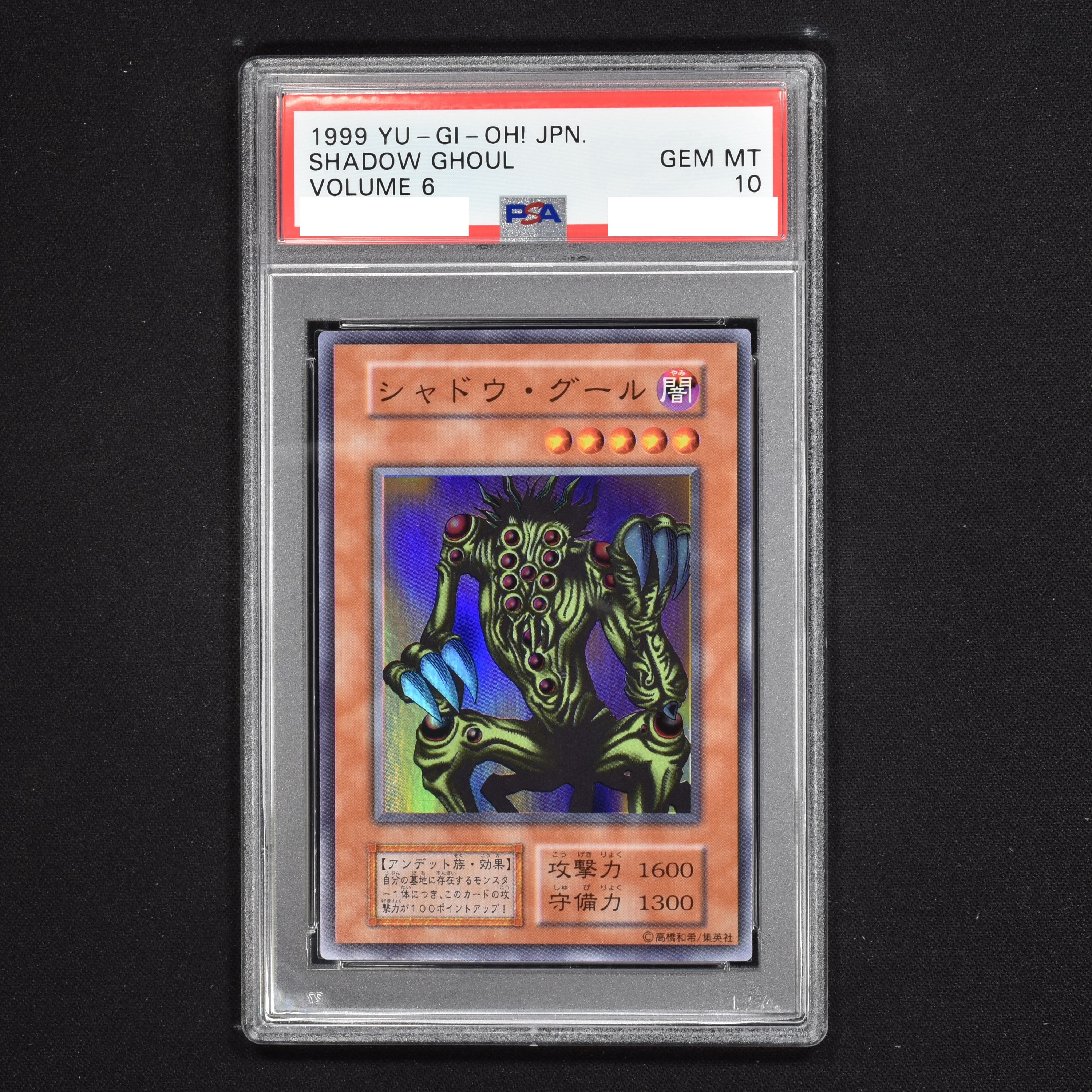 遊戯王 シャドウ・グール スーパーレア PSA10 初期 | www.jarussi.com.br