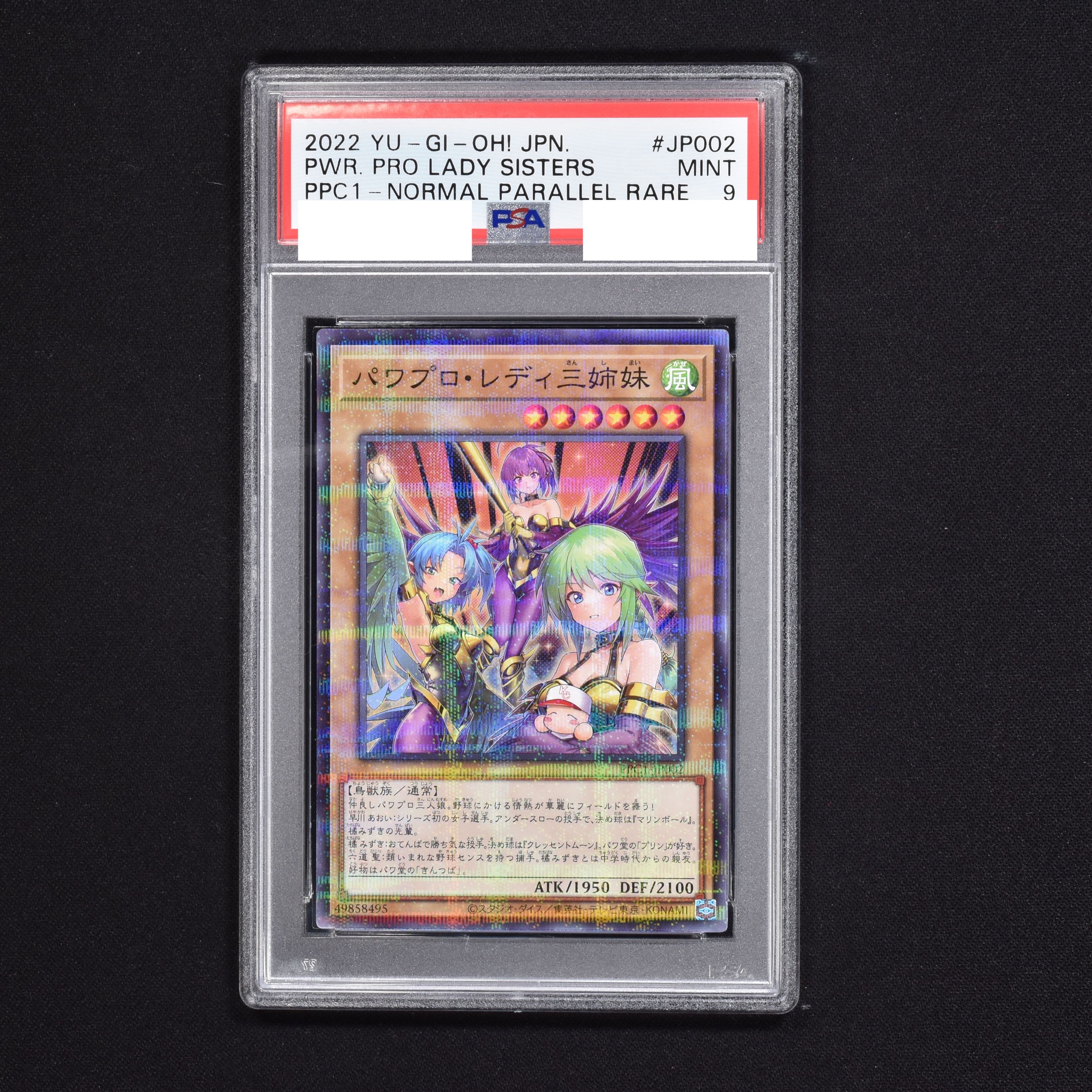 ハーピィ・レディ3姉妹 パラレル PSA10-