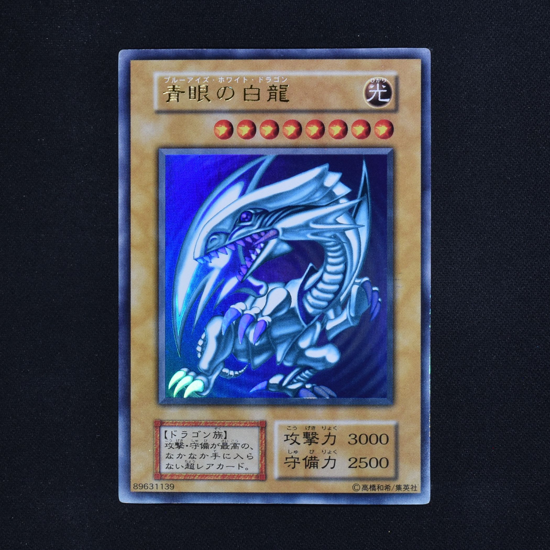 遊戯王 青目の白龍 ウルトラレア | hartwellspremium.com