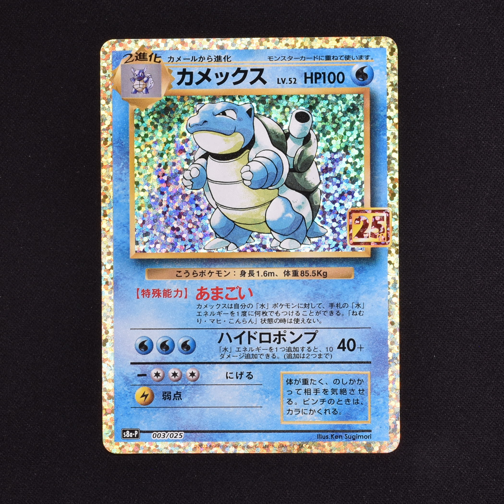 ポケモンカード カメックス  25th