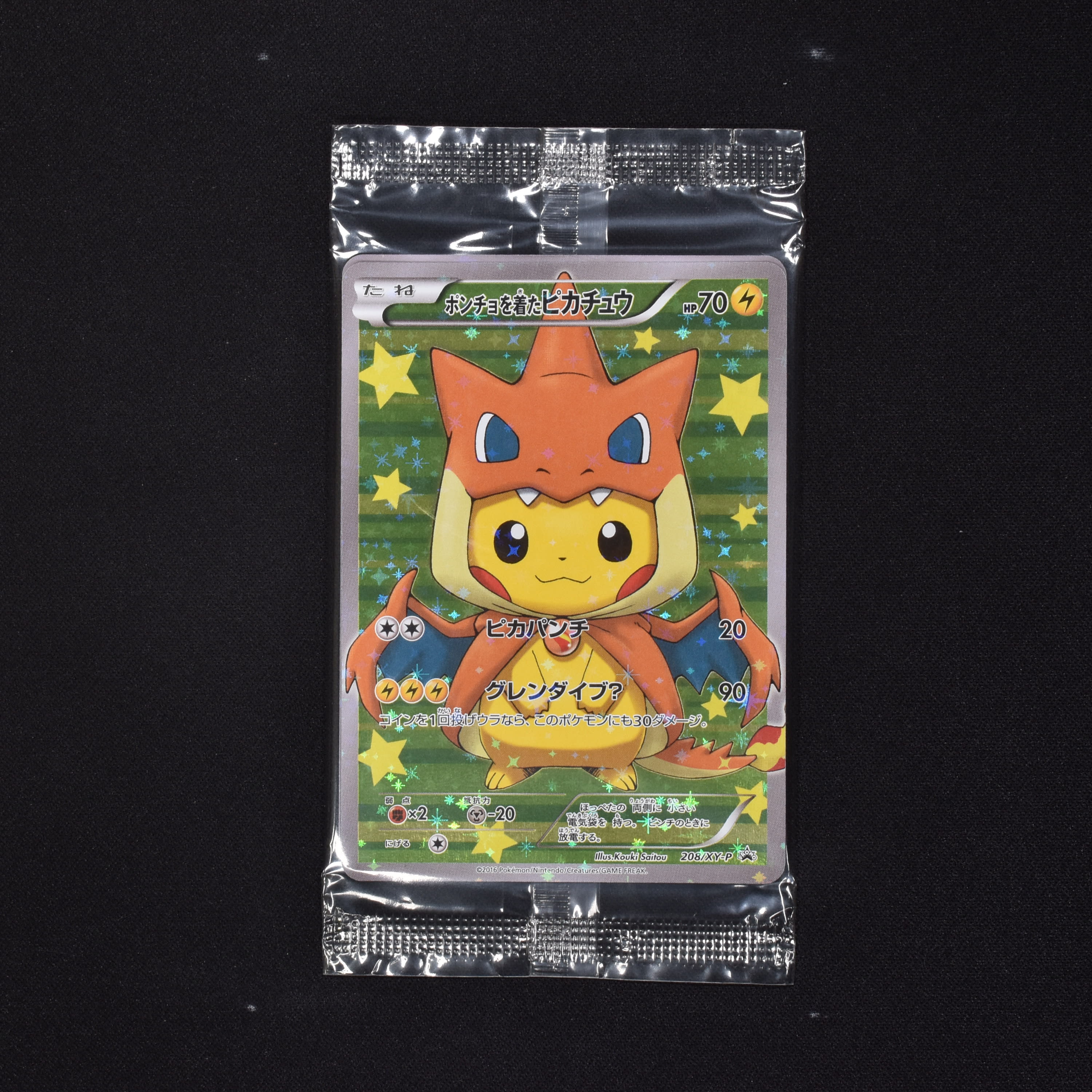 ポンチョを着たピカチュウ (未開封) 販売中！ | ポケモンカード通販のClove