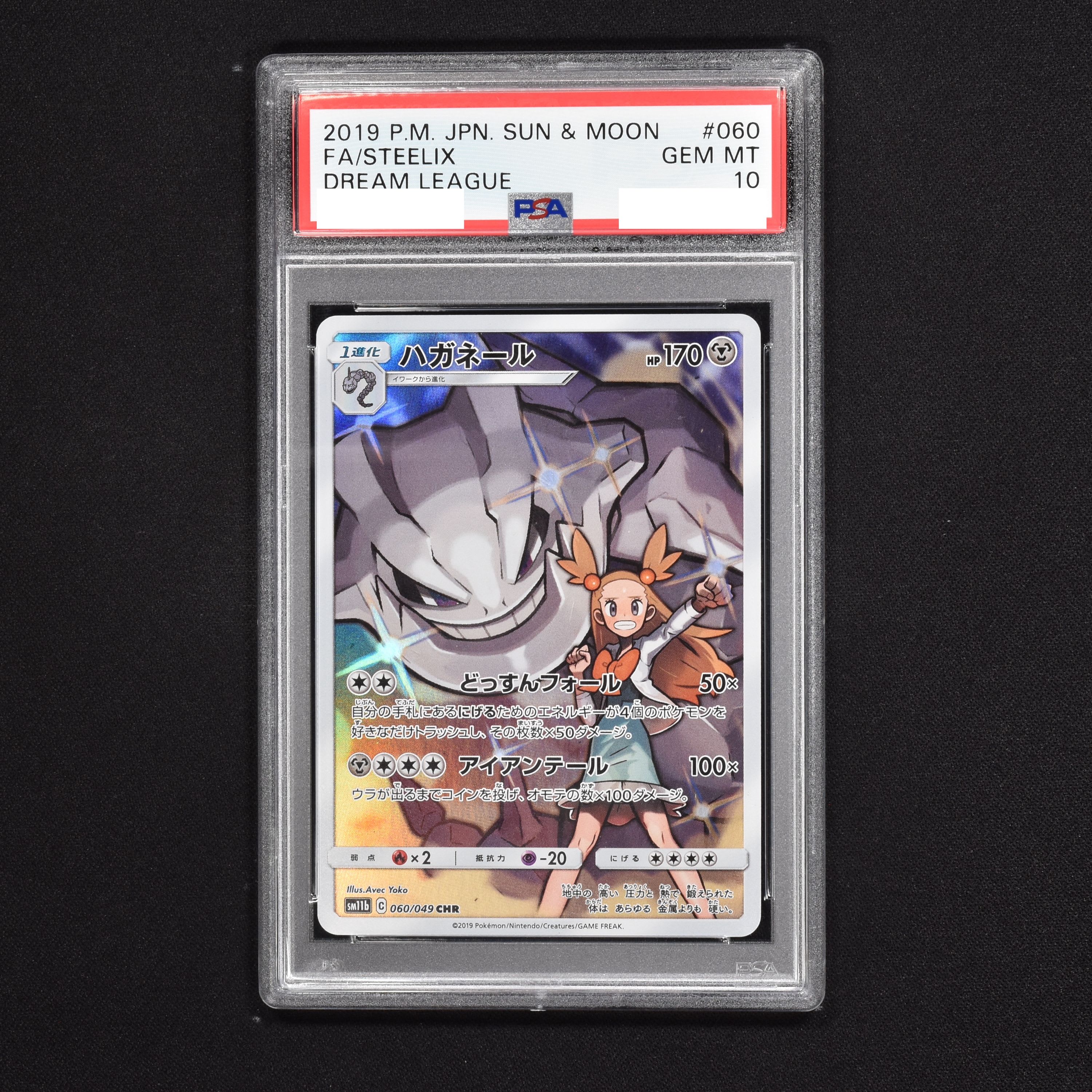 ハガネール CHR PSA-10 超美品 ポケモンカード | www.bottonificiolozio.it