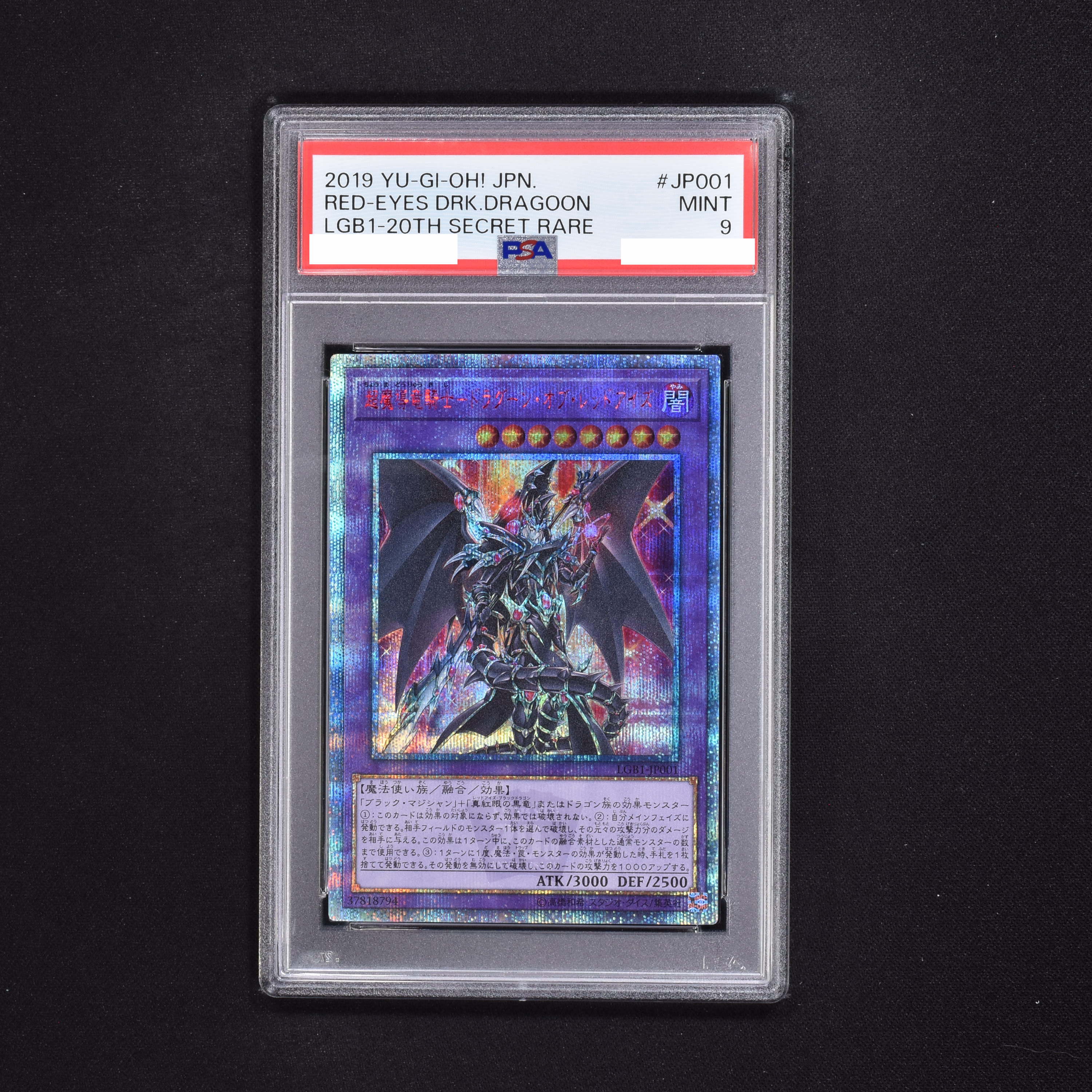 遊戯王 超魔導竜騎士 ドラグーンオブレッドアイズ 20th PSA 10即購入可