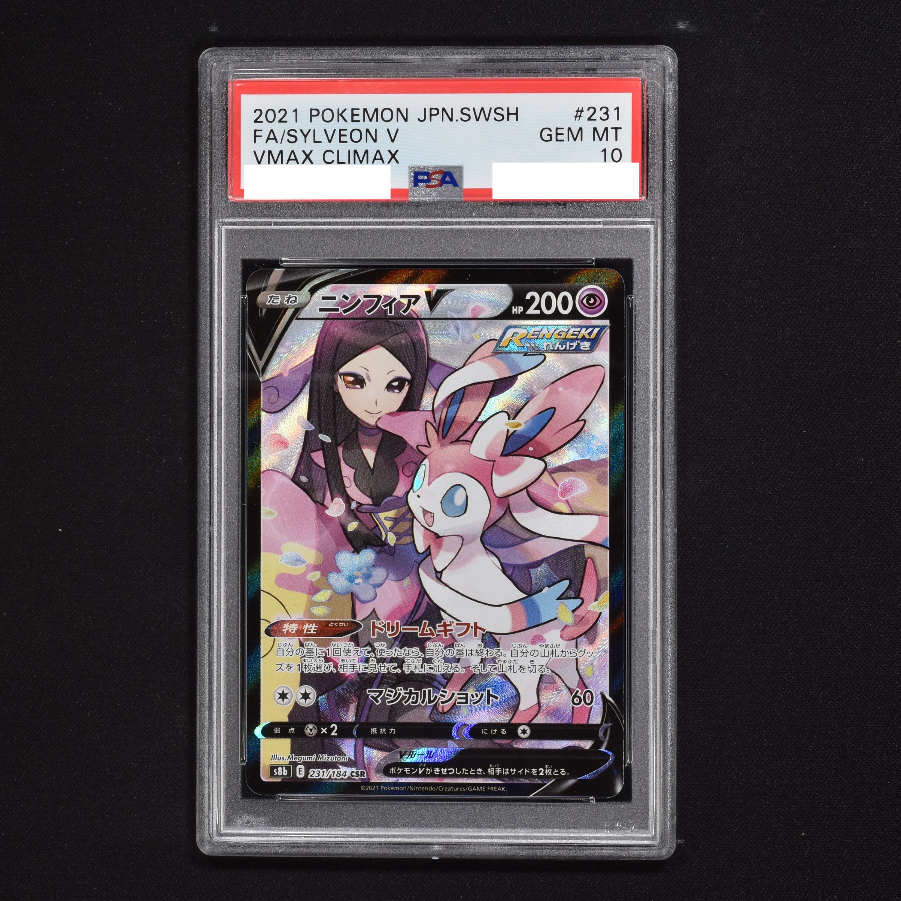 若者の大愛商品 PSA10 GEM MINT ニンフィアV 231 184 CSR kead.al