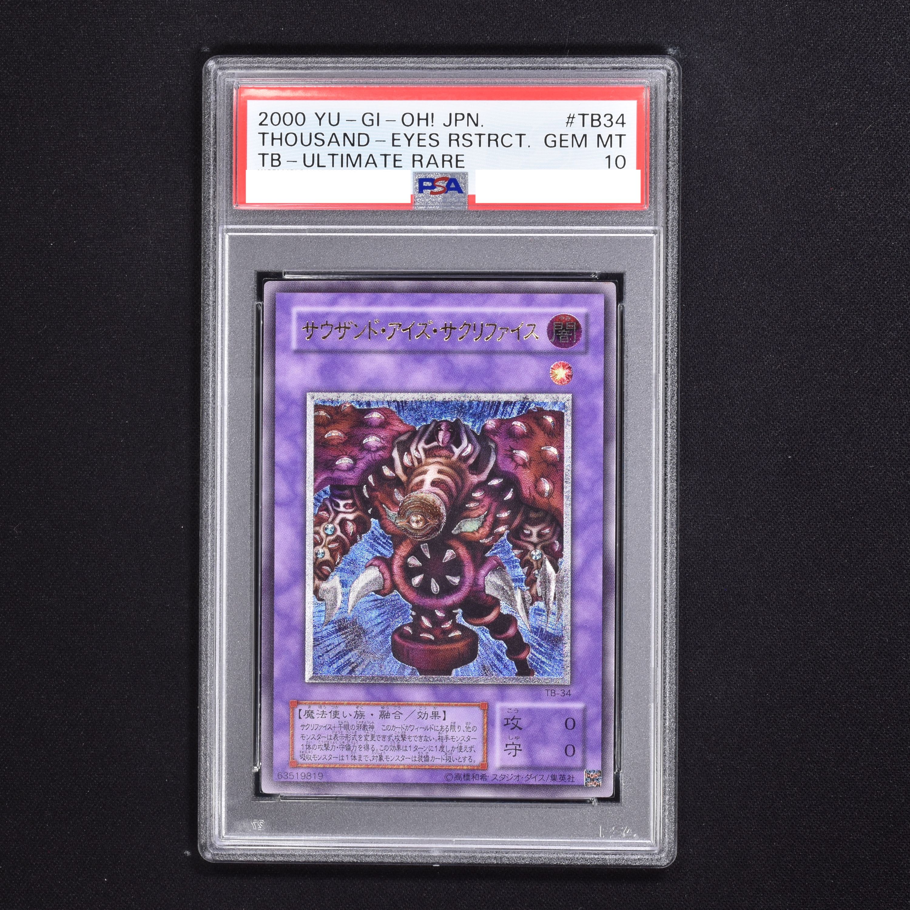 サウザンド・アイズ・サクリファイス レリーフ PSA10-