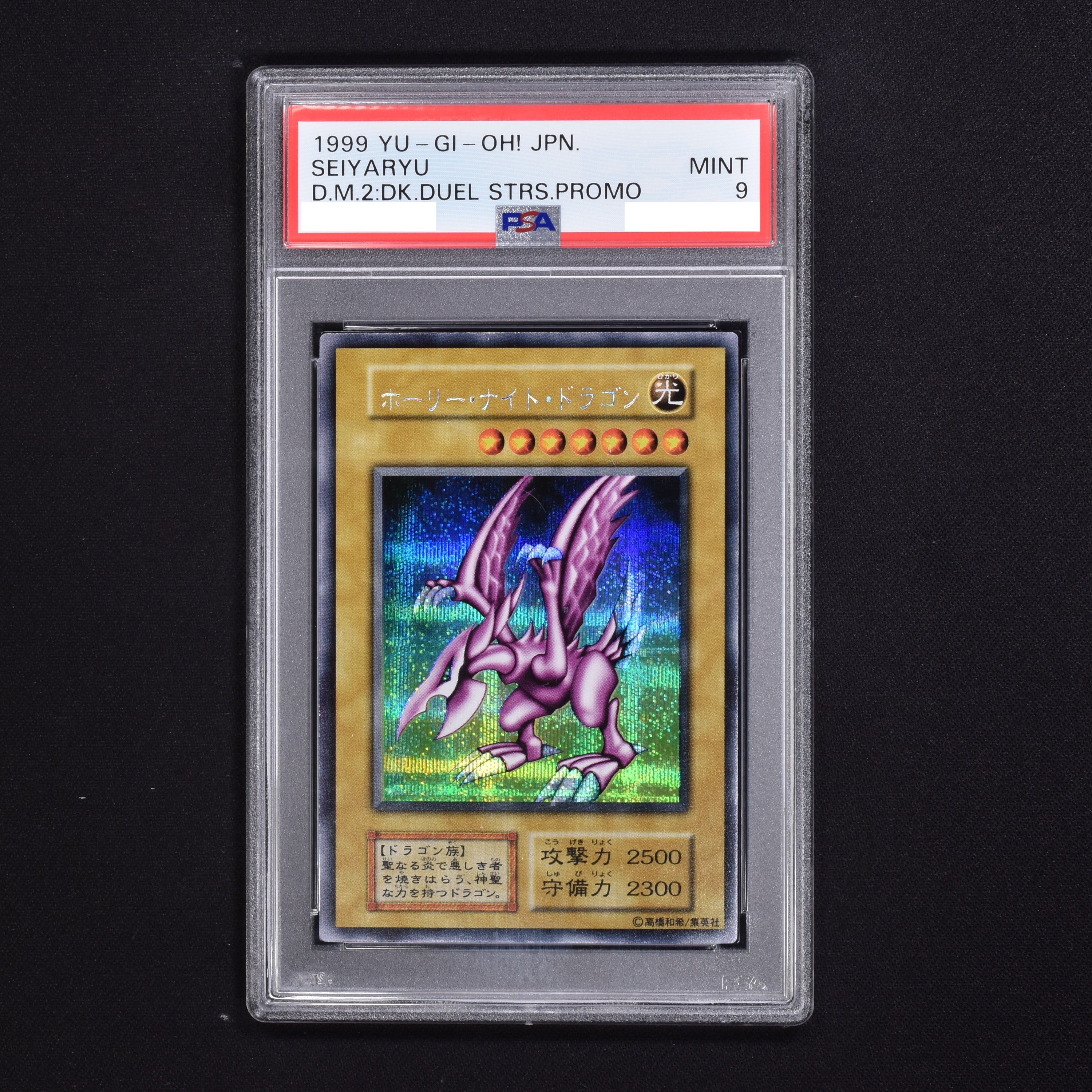 ホーリーナイトドラゴン シークレット PSA10 | alfasaac.com