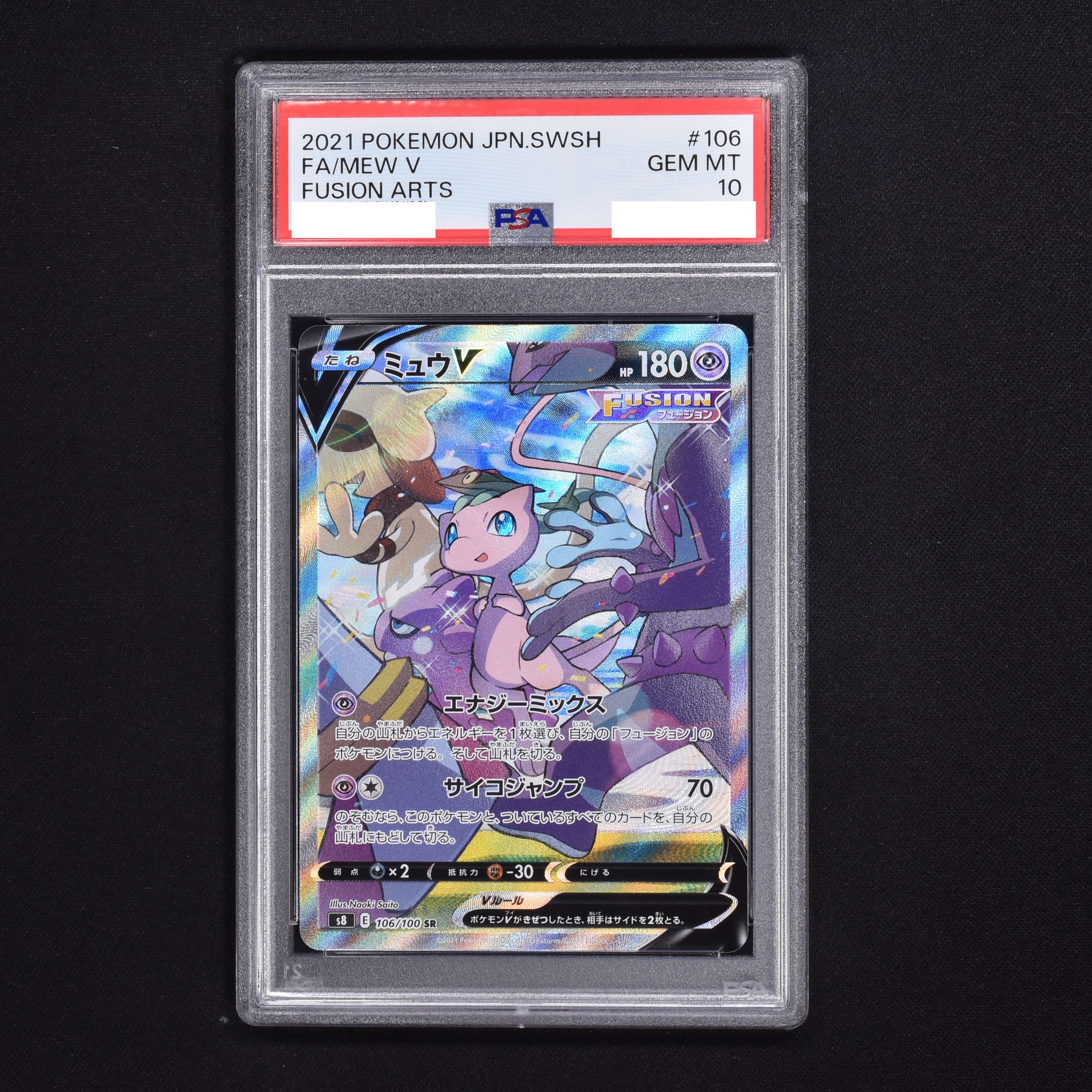 【PSA10】ポケモンカード　ミュウV SA SR