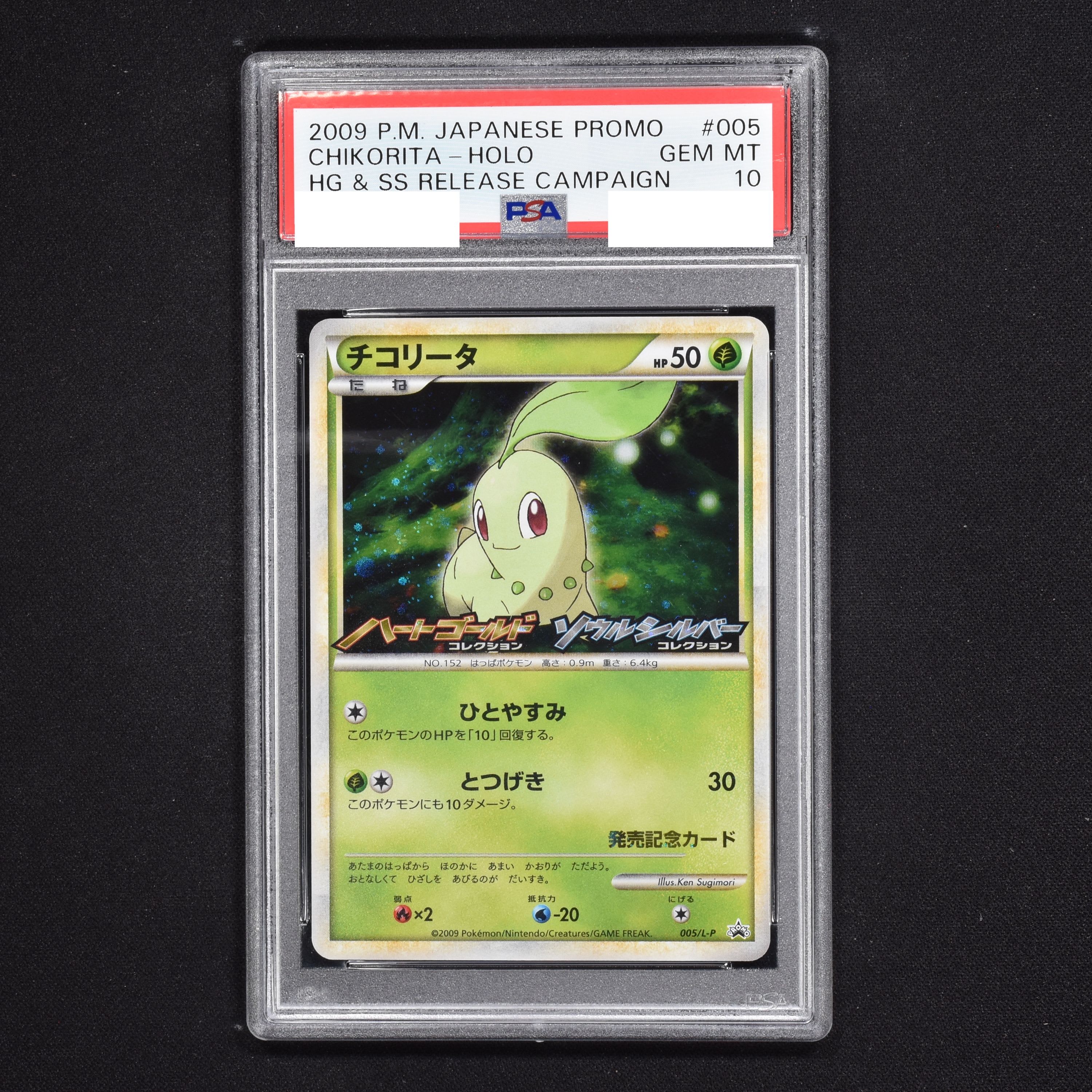 【PSA10】チコリータ プロモ