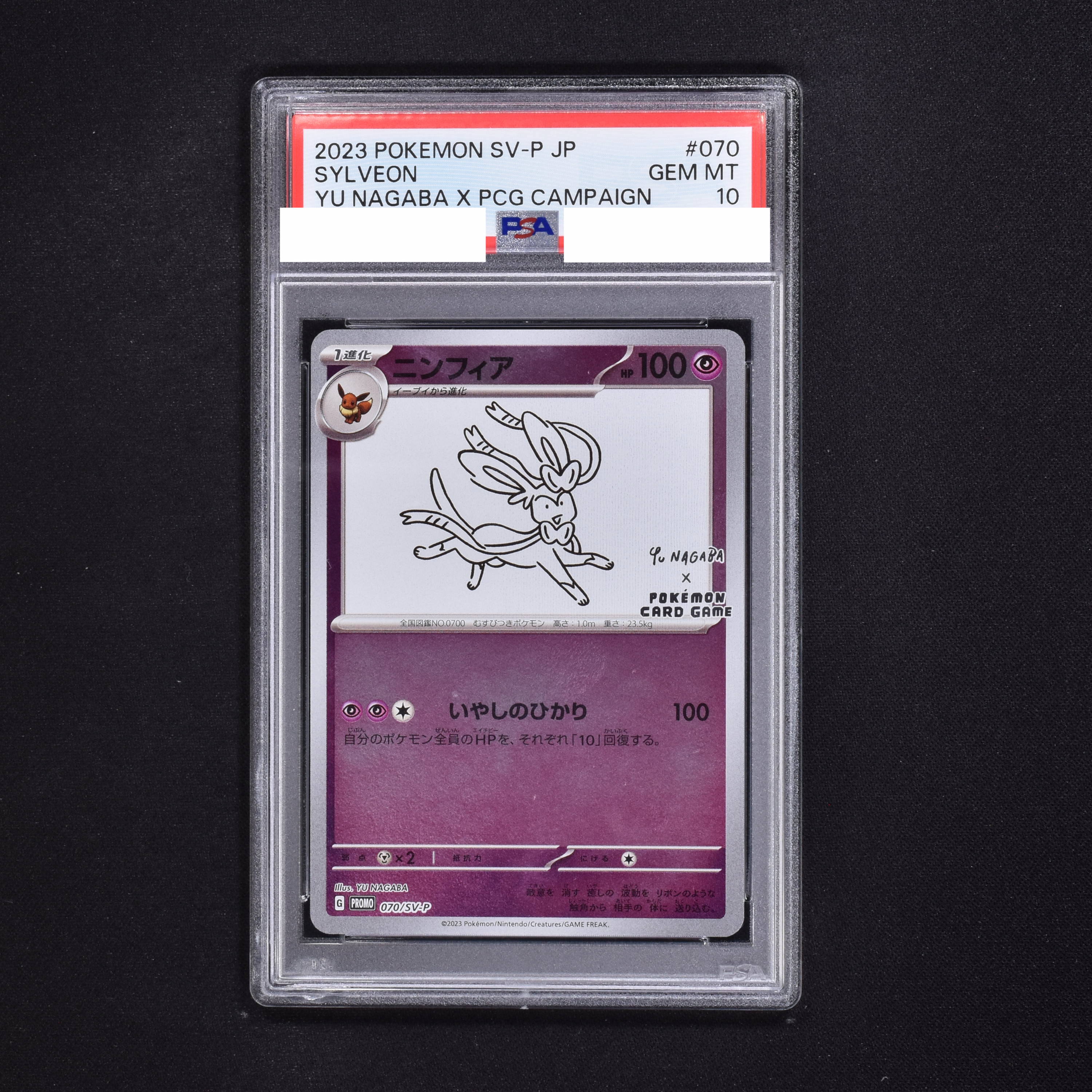 ポケモンカードゲームポケモンカード nagaba ニンフィア プロモ PSA10