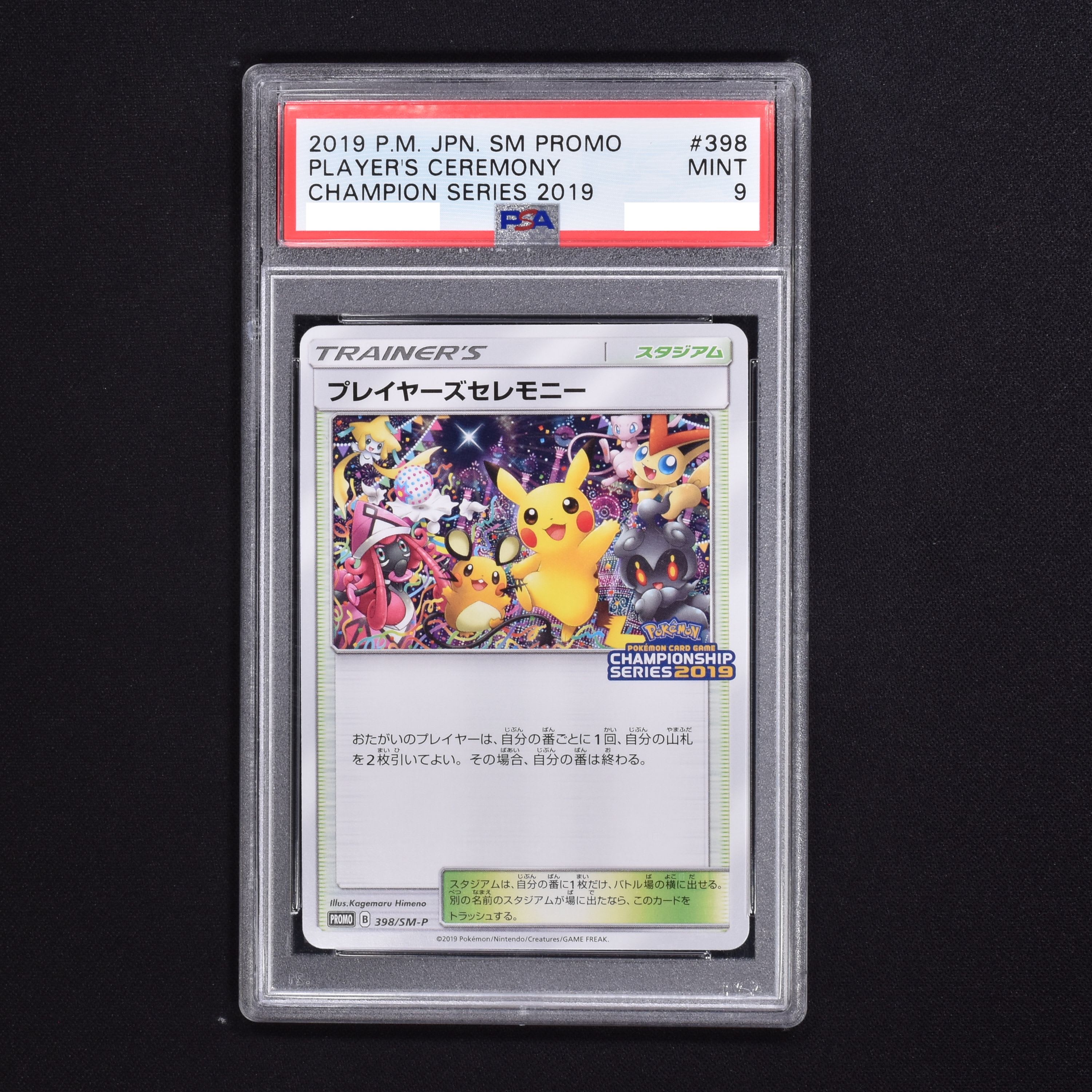 プレイヤーズセレモニー2019 PSA10