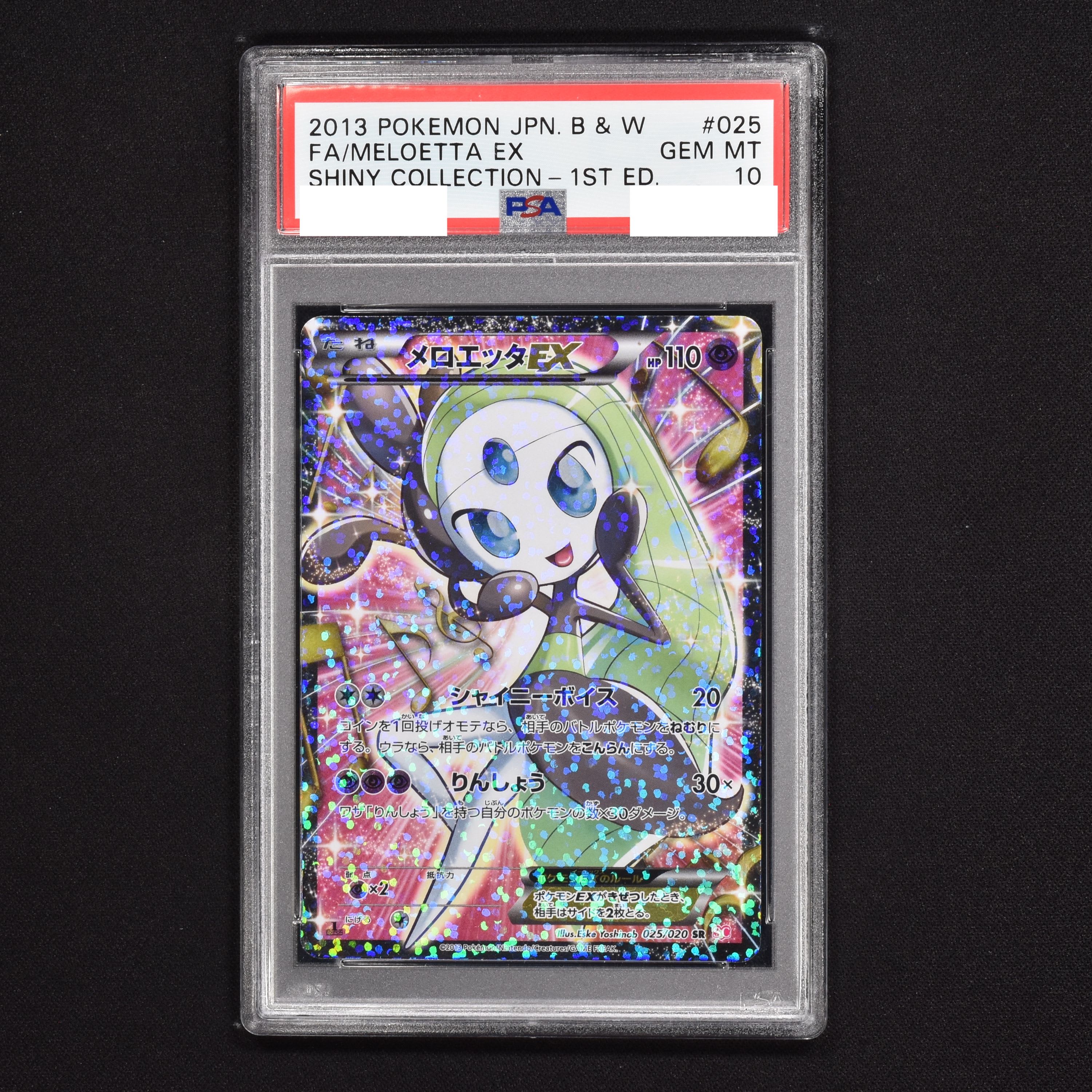 メロエッタex SR psa10-